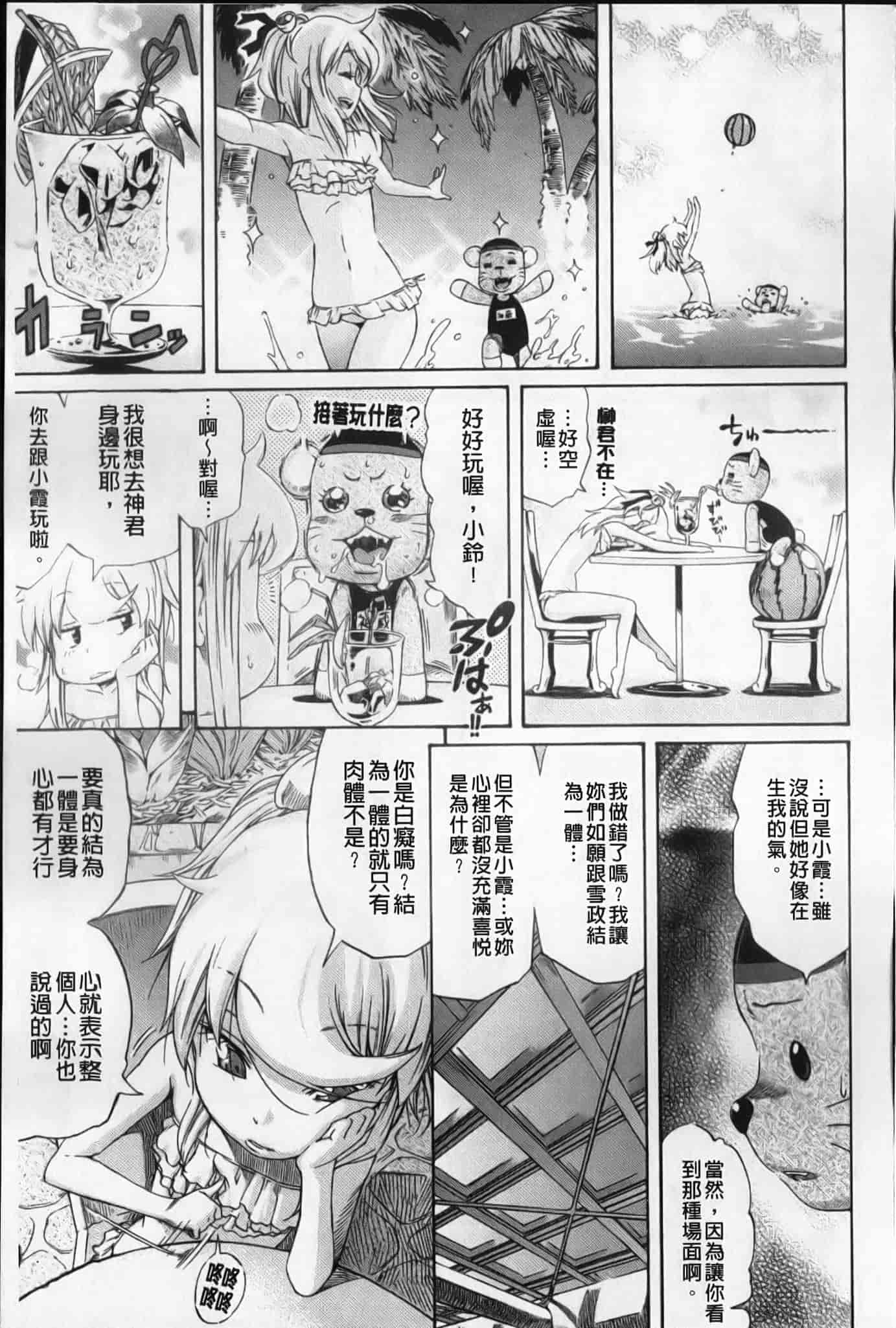 汉化版-[天太郎] flower_第3集
