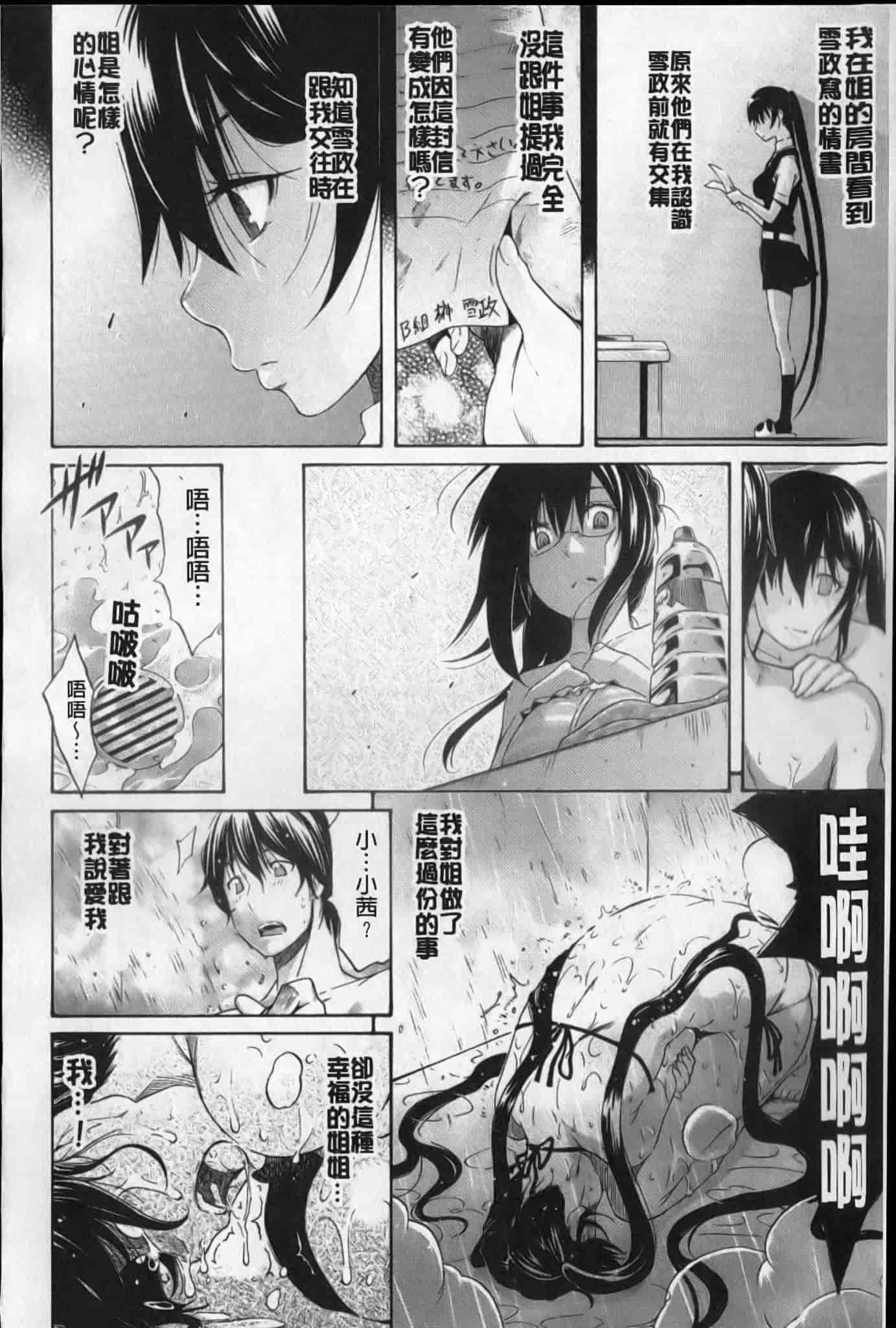 汉化版-[天太郎] flower_第3集