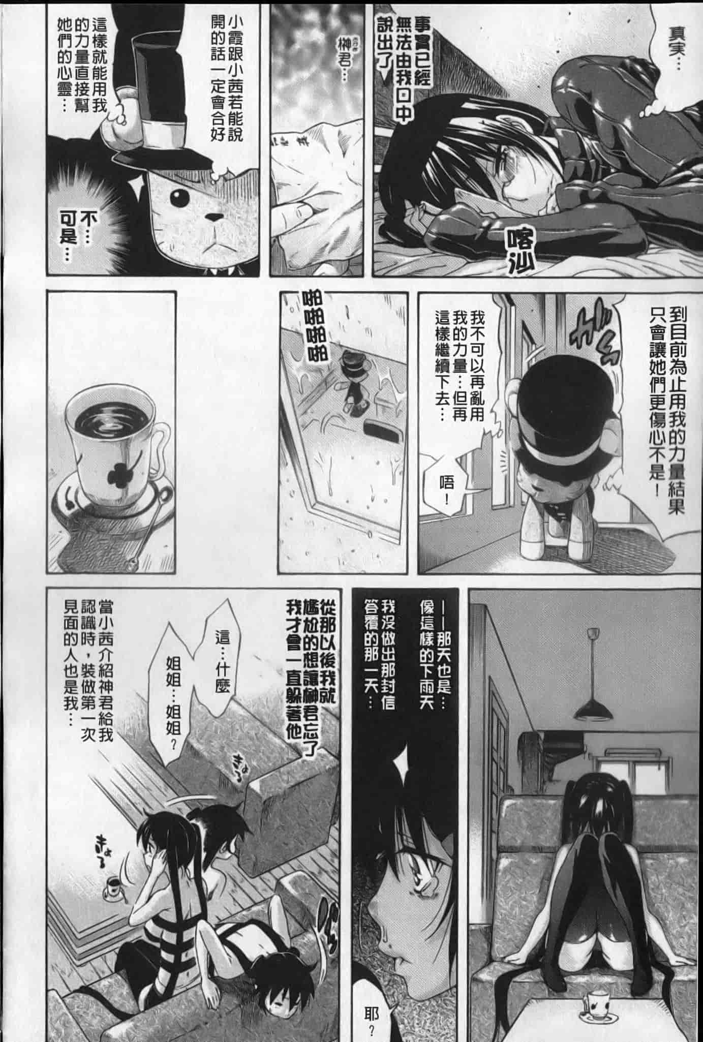 汉化版-[天太郎] flower_第4集
