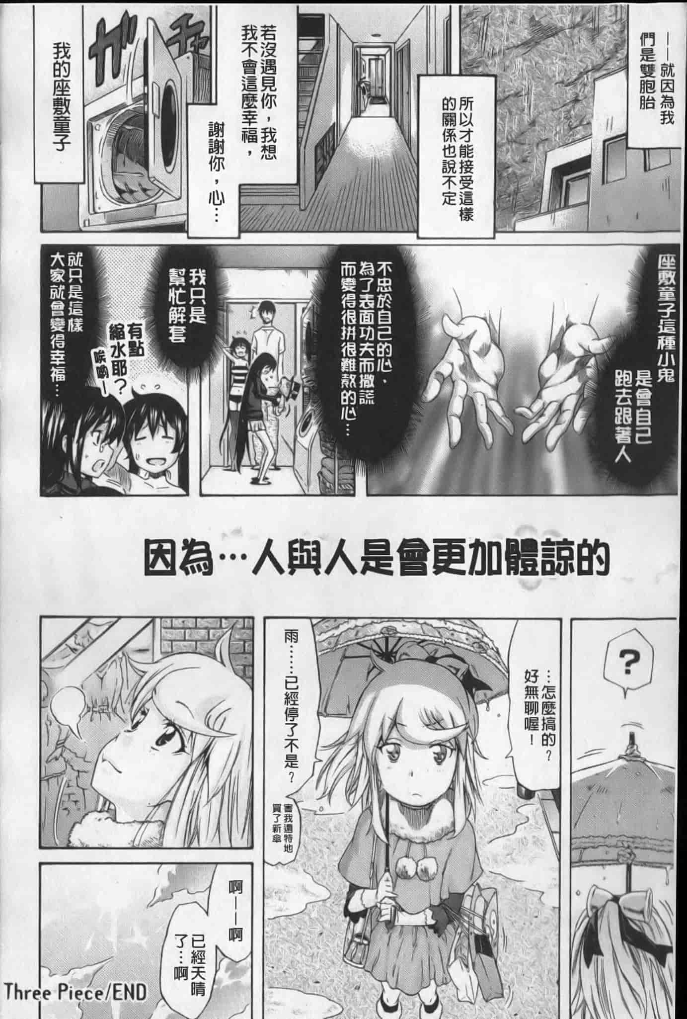汉化版-[天太郎] flower_第4集
