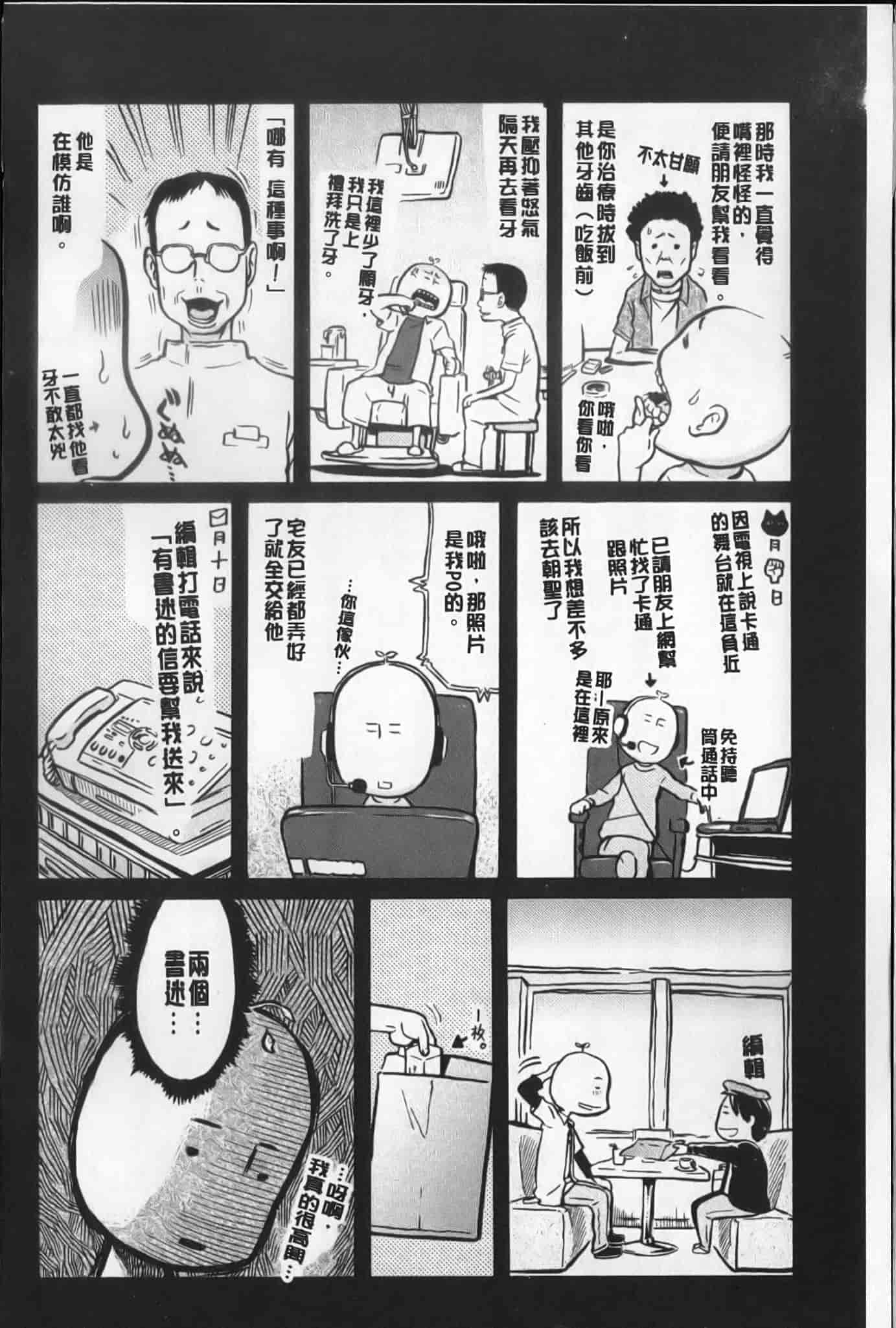 汉化版-[天太郎] flower_第4集