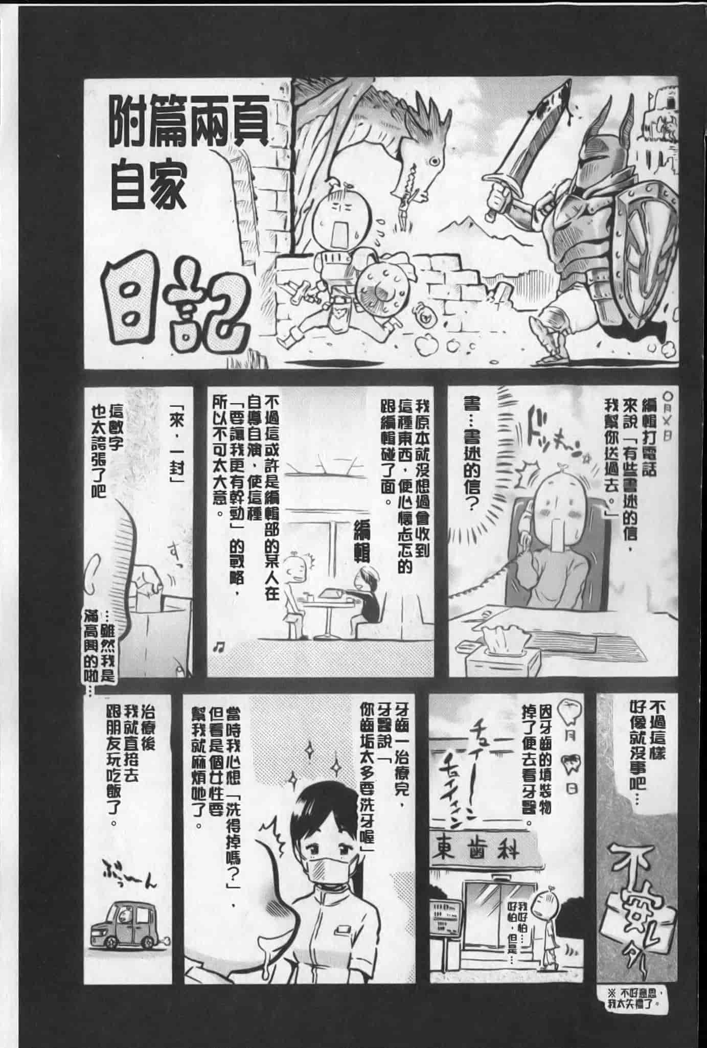 汉化版-[天太郎] flower_第4集