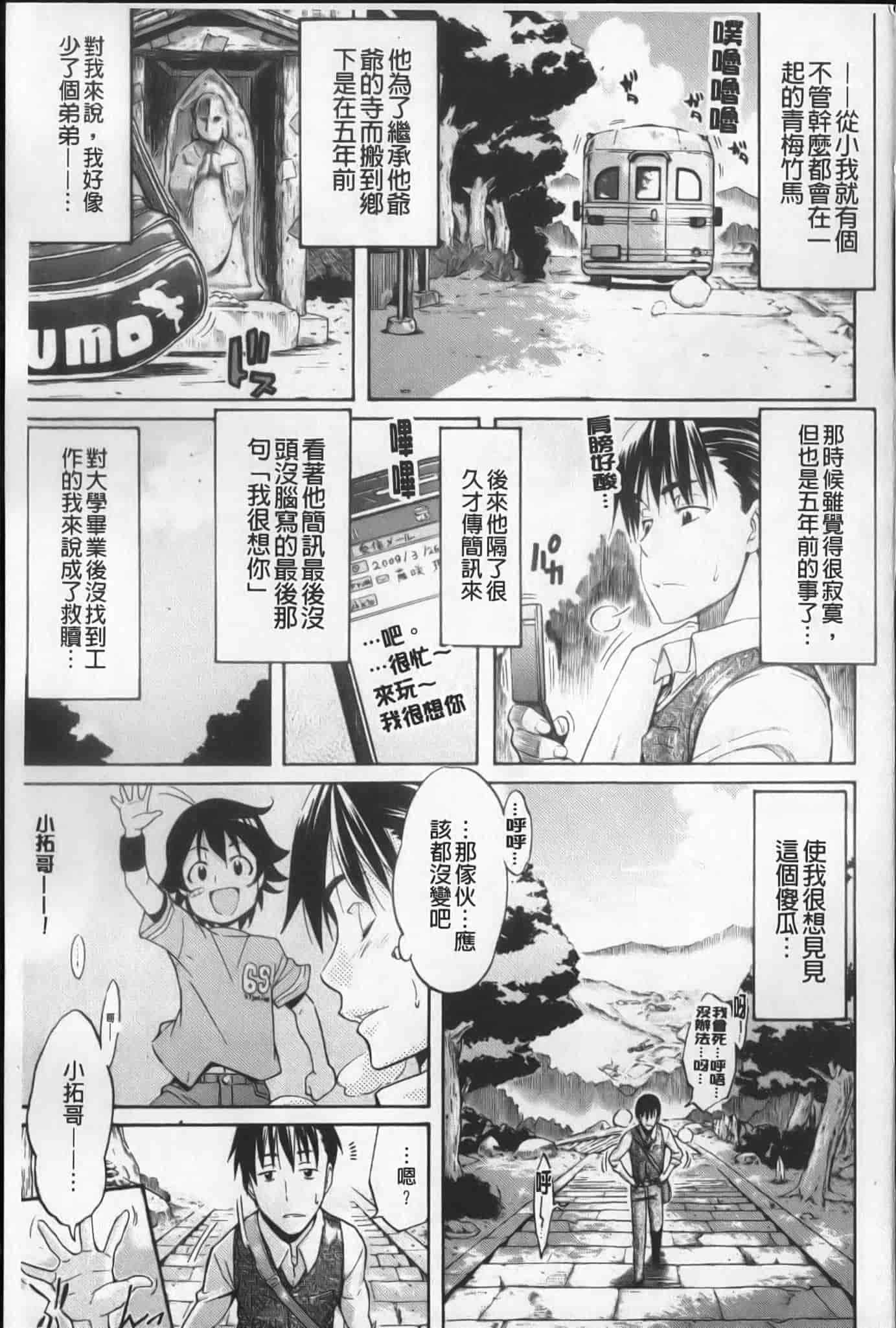 汉化版-[天太郎] flower_第4集