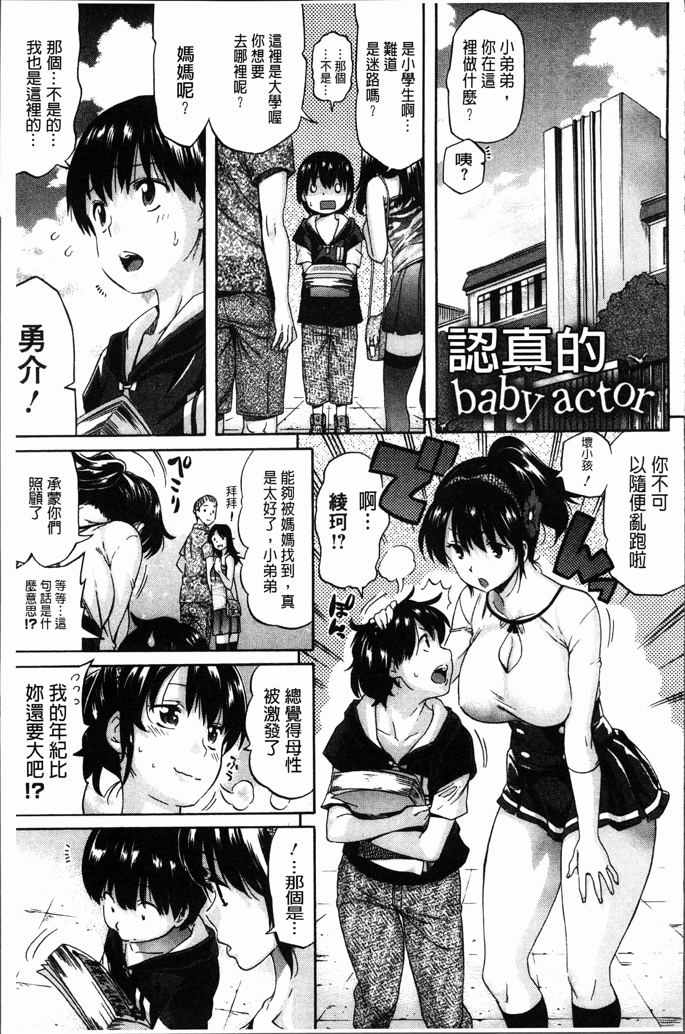 汉化版-[天太郎] へんあい [4K[S版]掃圖組]_第4集