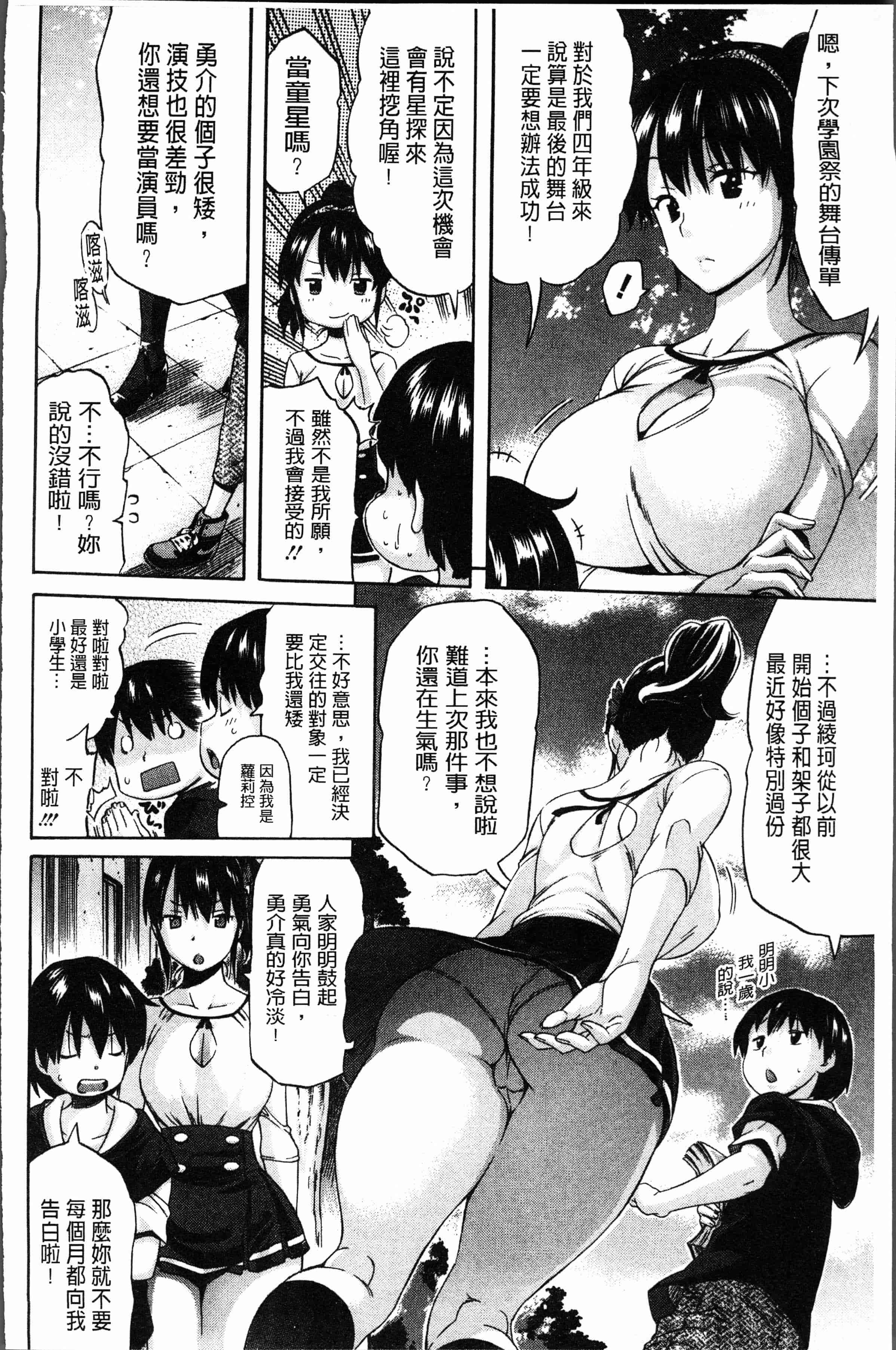 汉化版-[天太郎] へんあい [4K[S版]掃圖組]_第5集