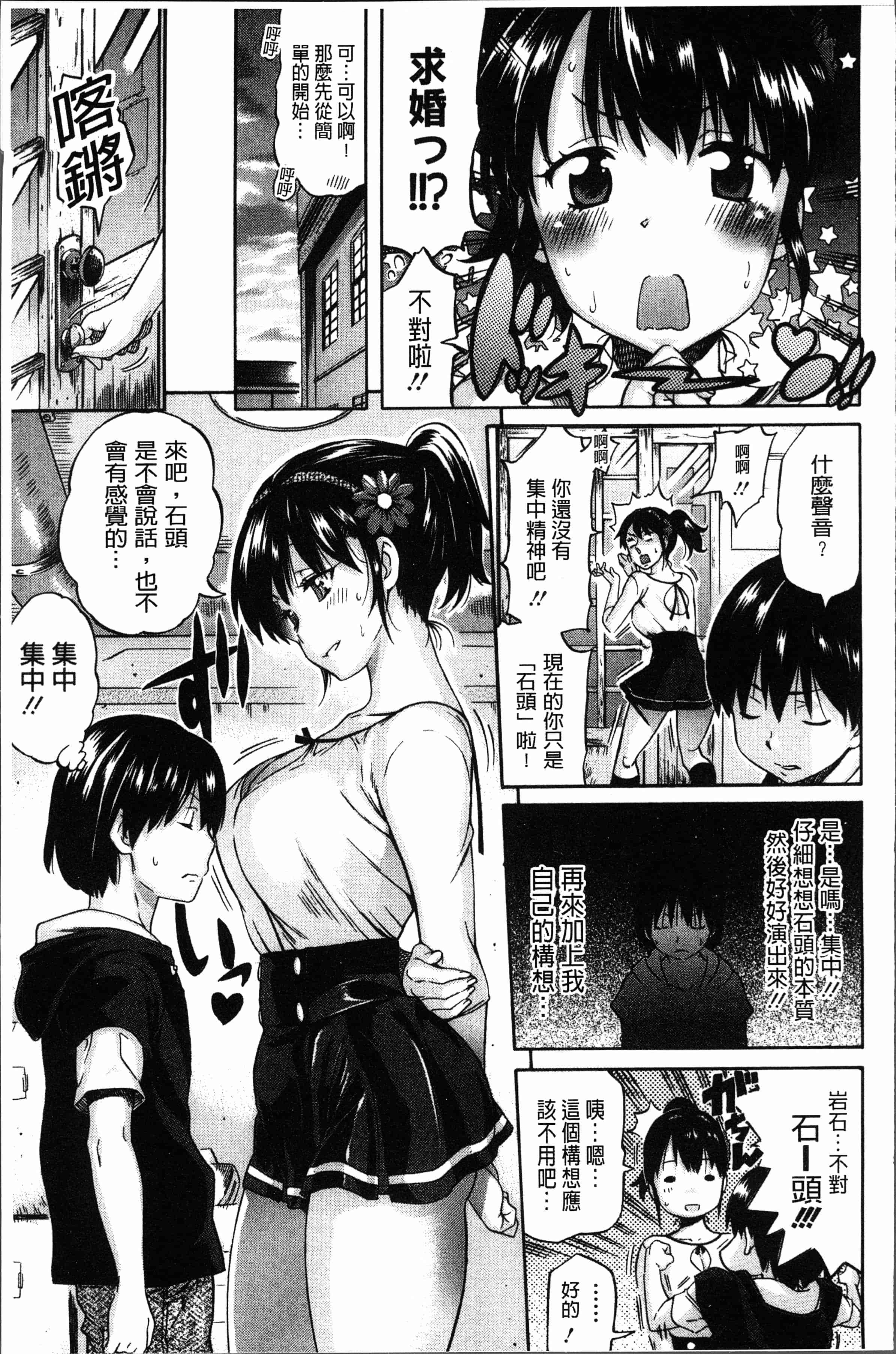 汉化版-[天太郎] へんあい [4K[S版]掃圖組]_第5集