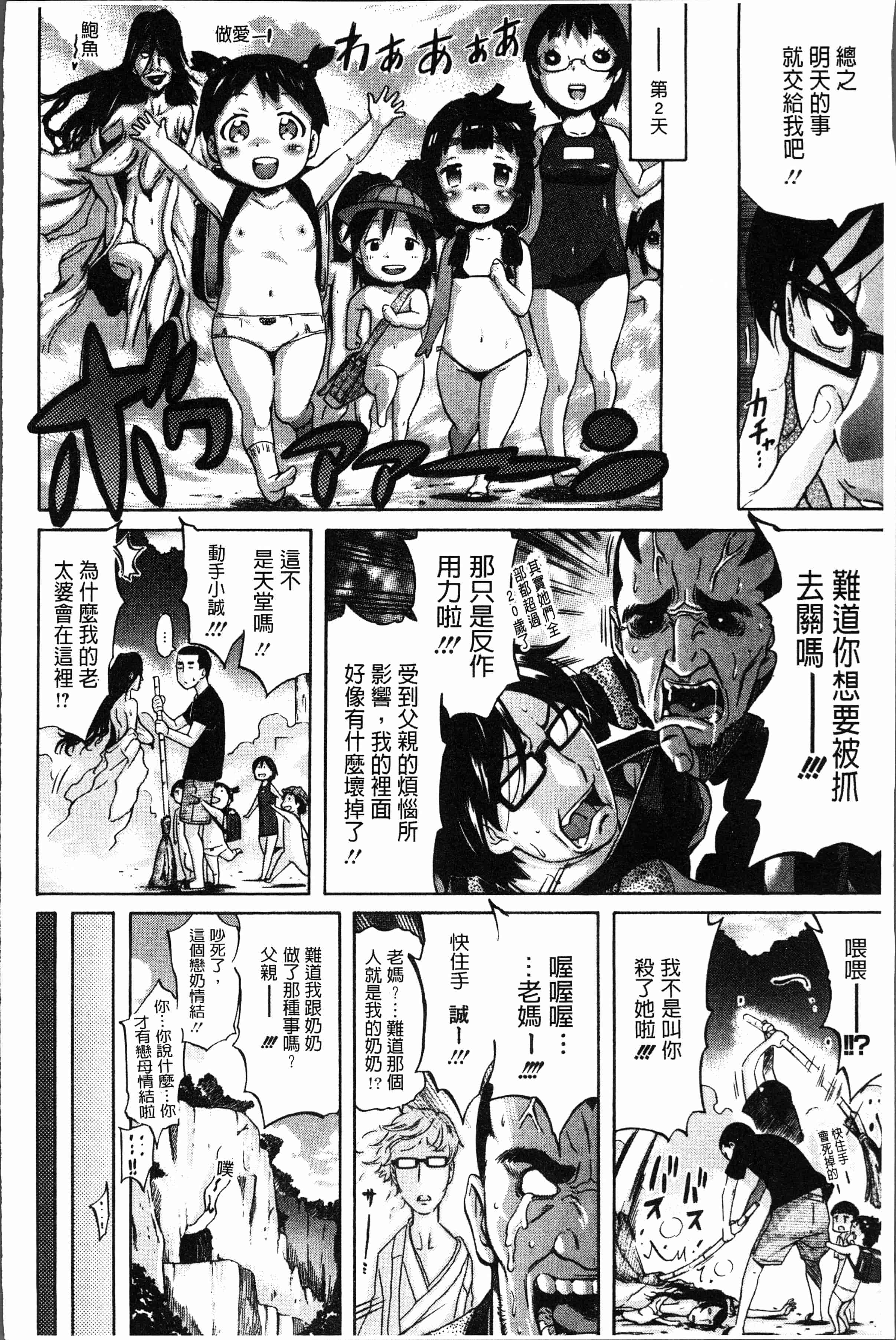 汉化版-[天太郎] へんあい [4K[S版]掃圖組]_第5集
