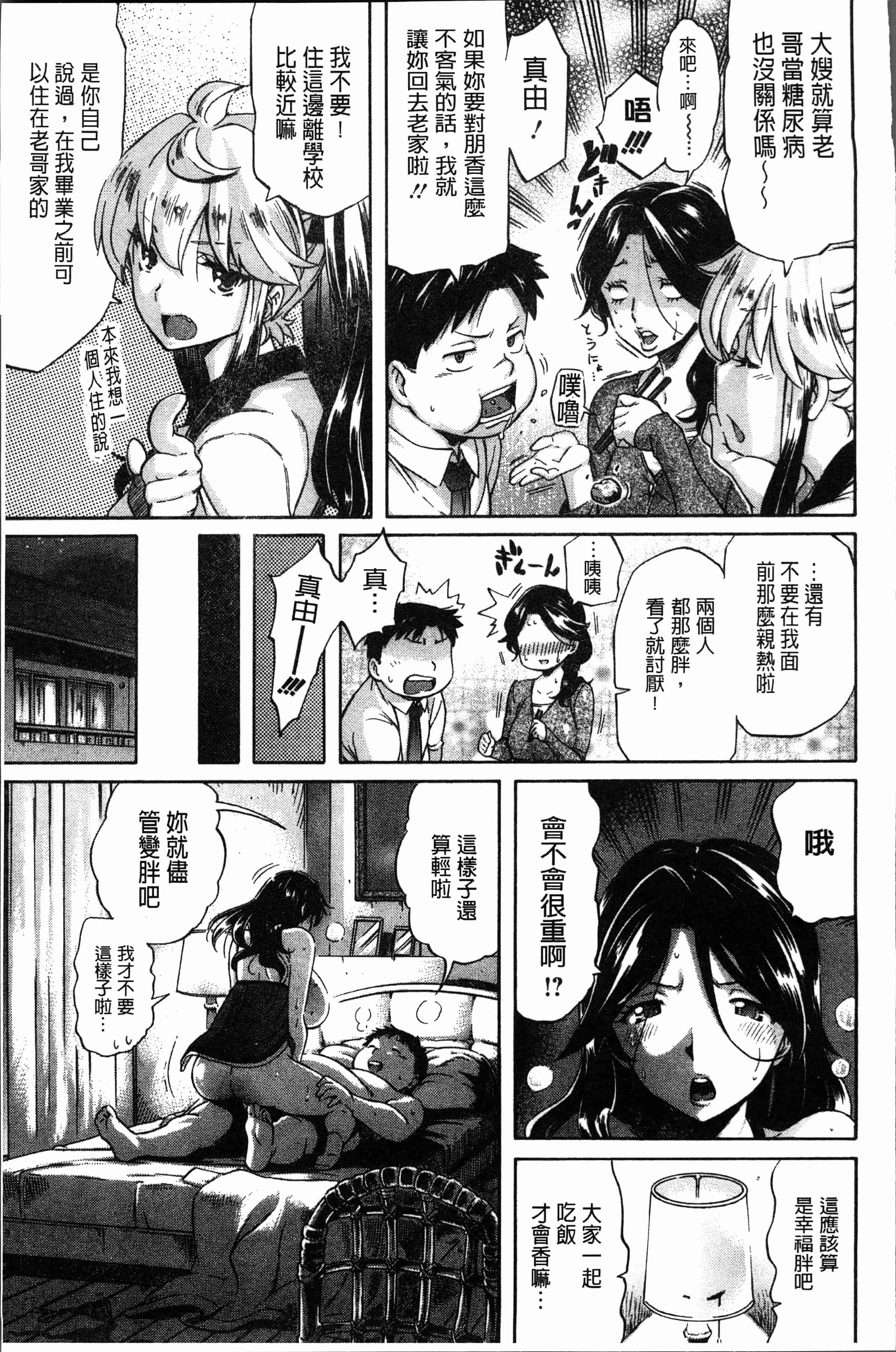 汉化版-[天太郎] へんあい [4K[S版]掃圖組]_第6集