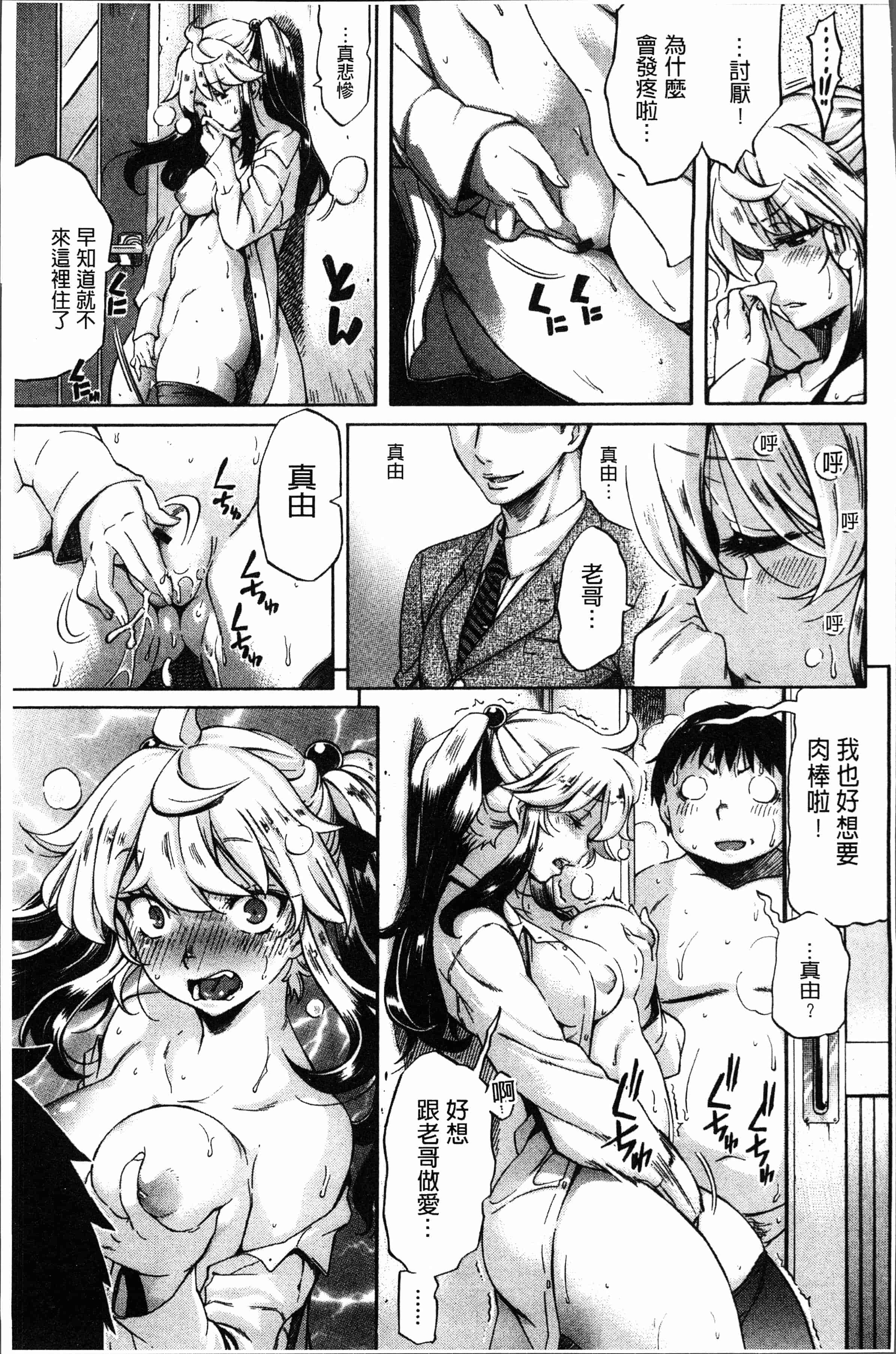 汉化版-[天太郎] へんあい [4K[S版]掃圖組]_第7集