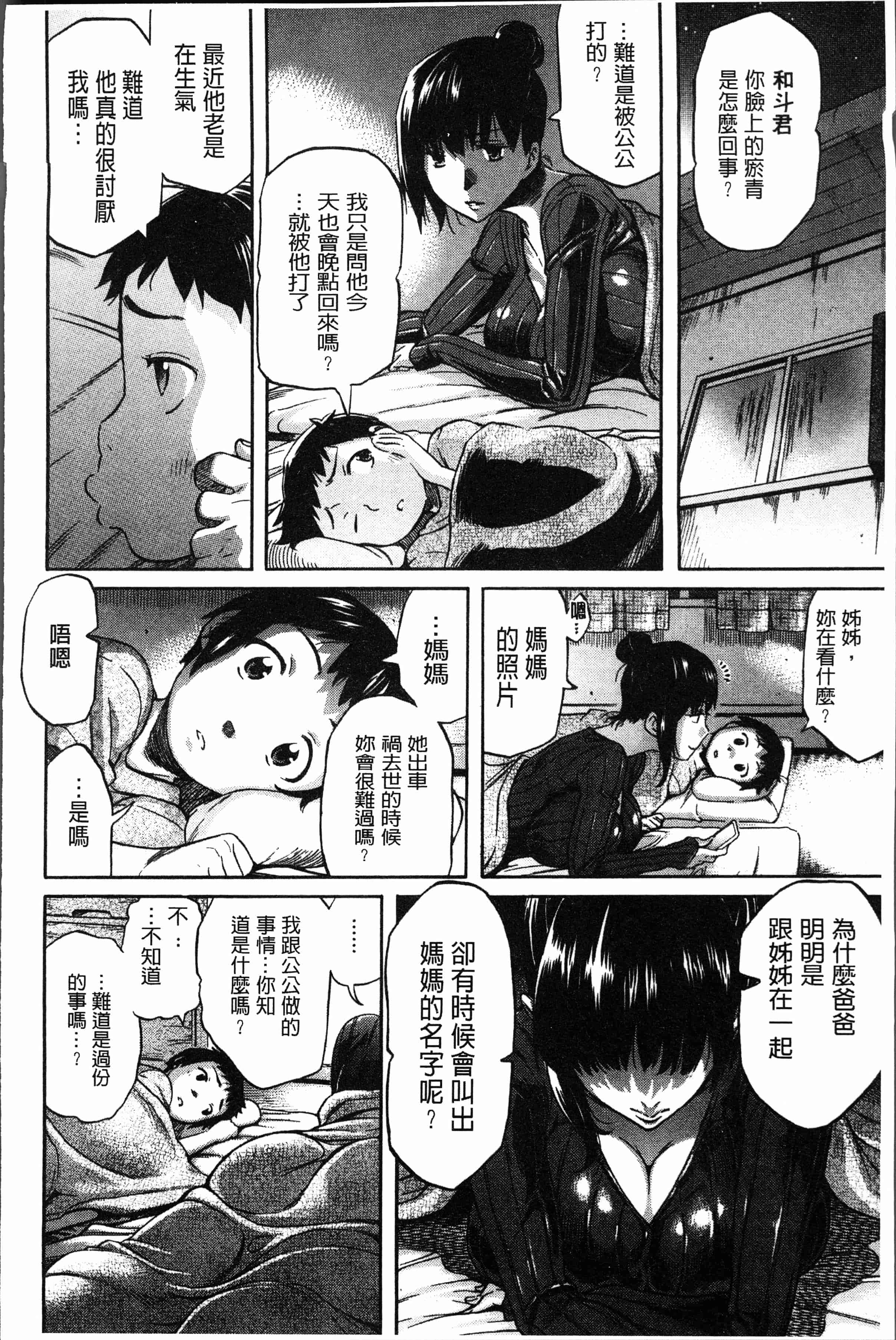 汉化版-[天太郎] へんあい [4K[S版]掃圖組]_第8集