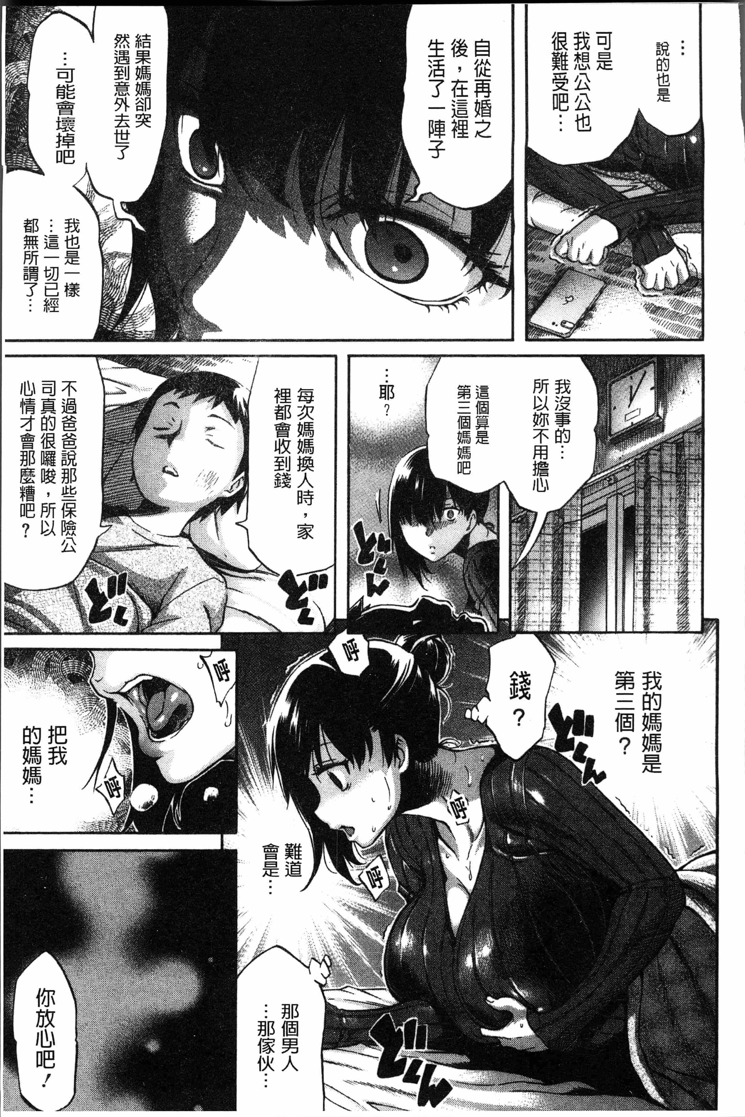 汉化版-[天太郎] へんあい [4K[S版]掃圖組]_第8集