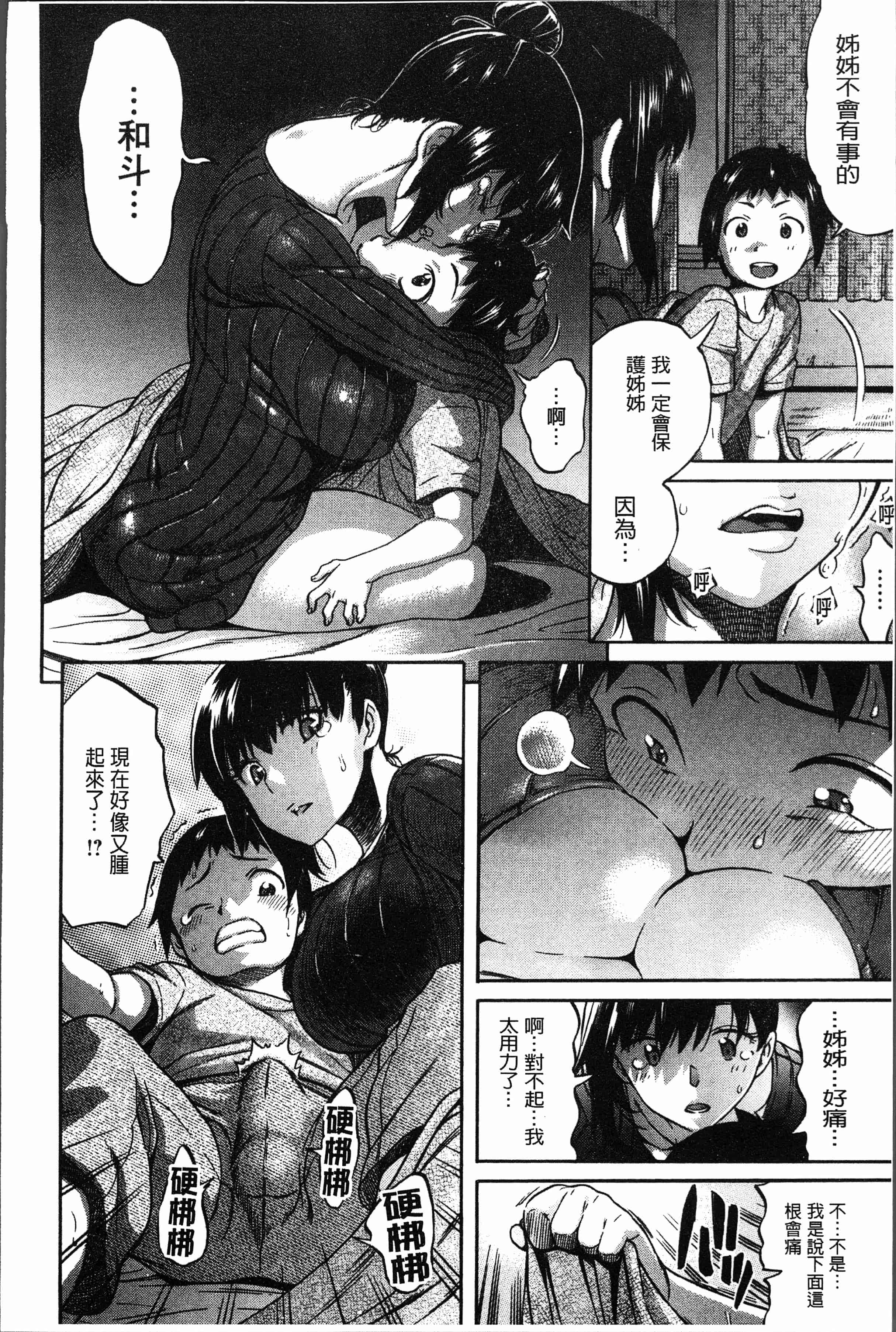 汉化版-[天太郎] へんあい [4K[S版]掃圖組]_第8集