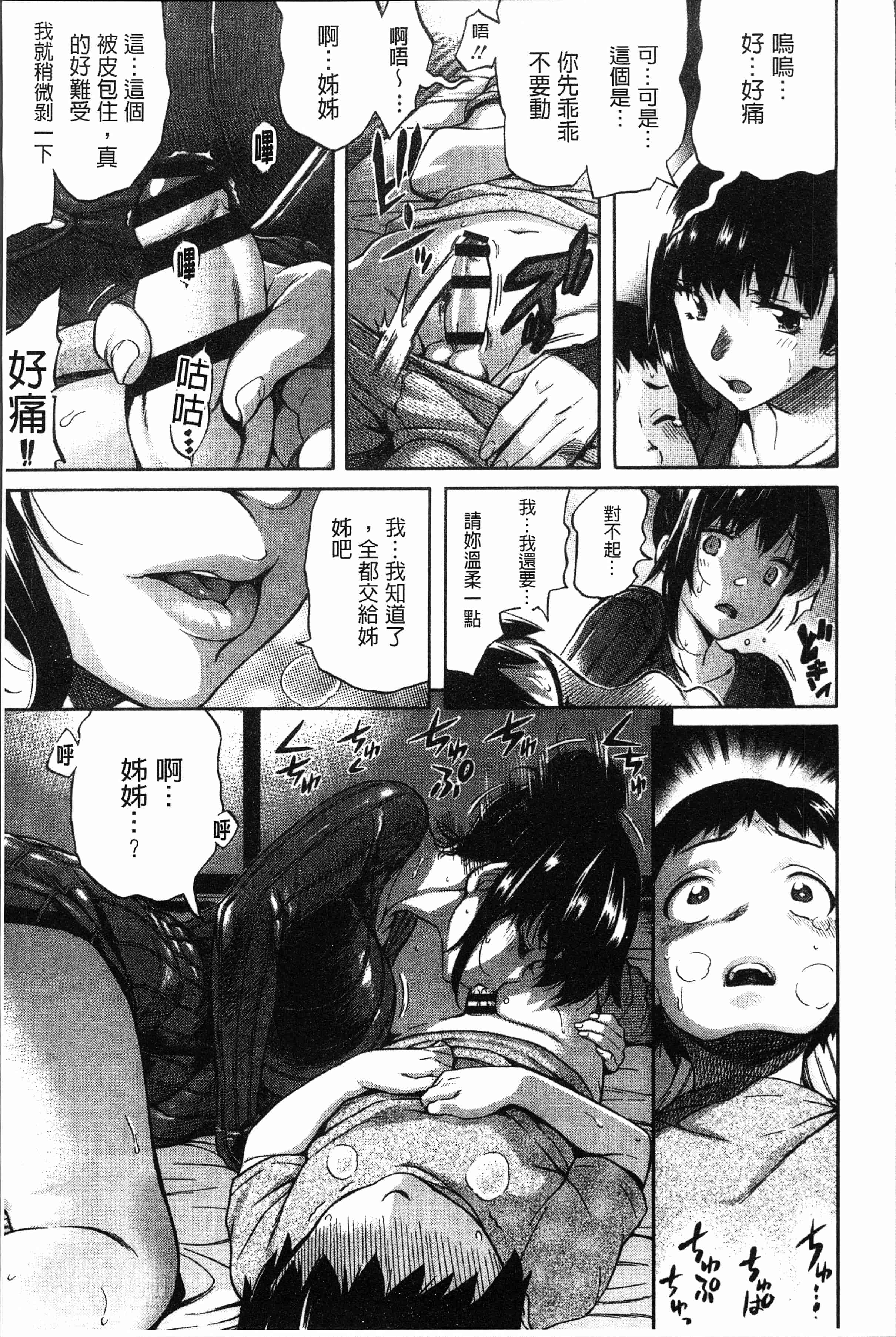 汉化版-[天太郎] へんあい [4K[S版]掃圖組]_第8集