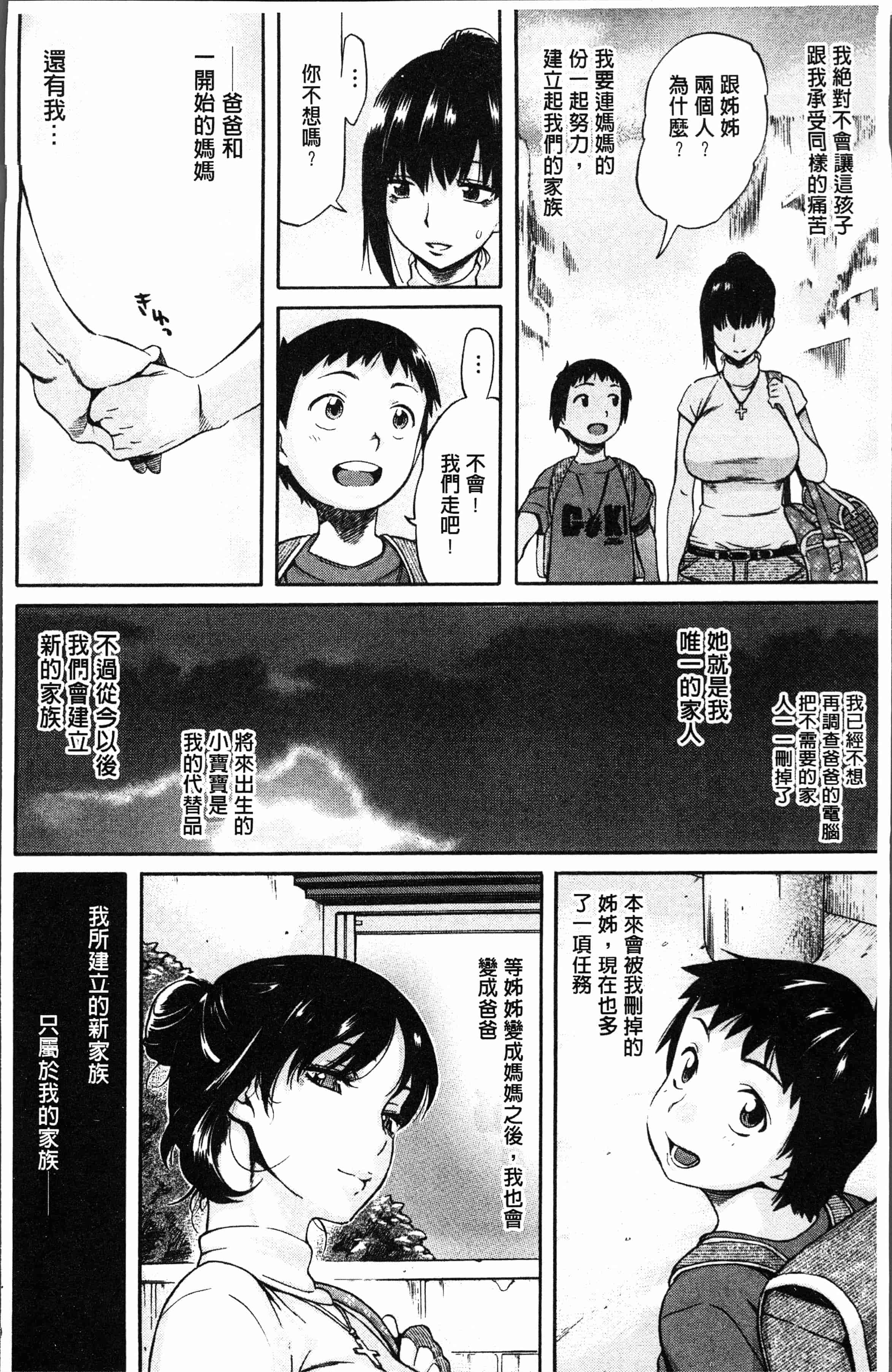 汉化版-[天太郎] へんあい [4K[S版]掃圖組]_第8集