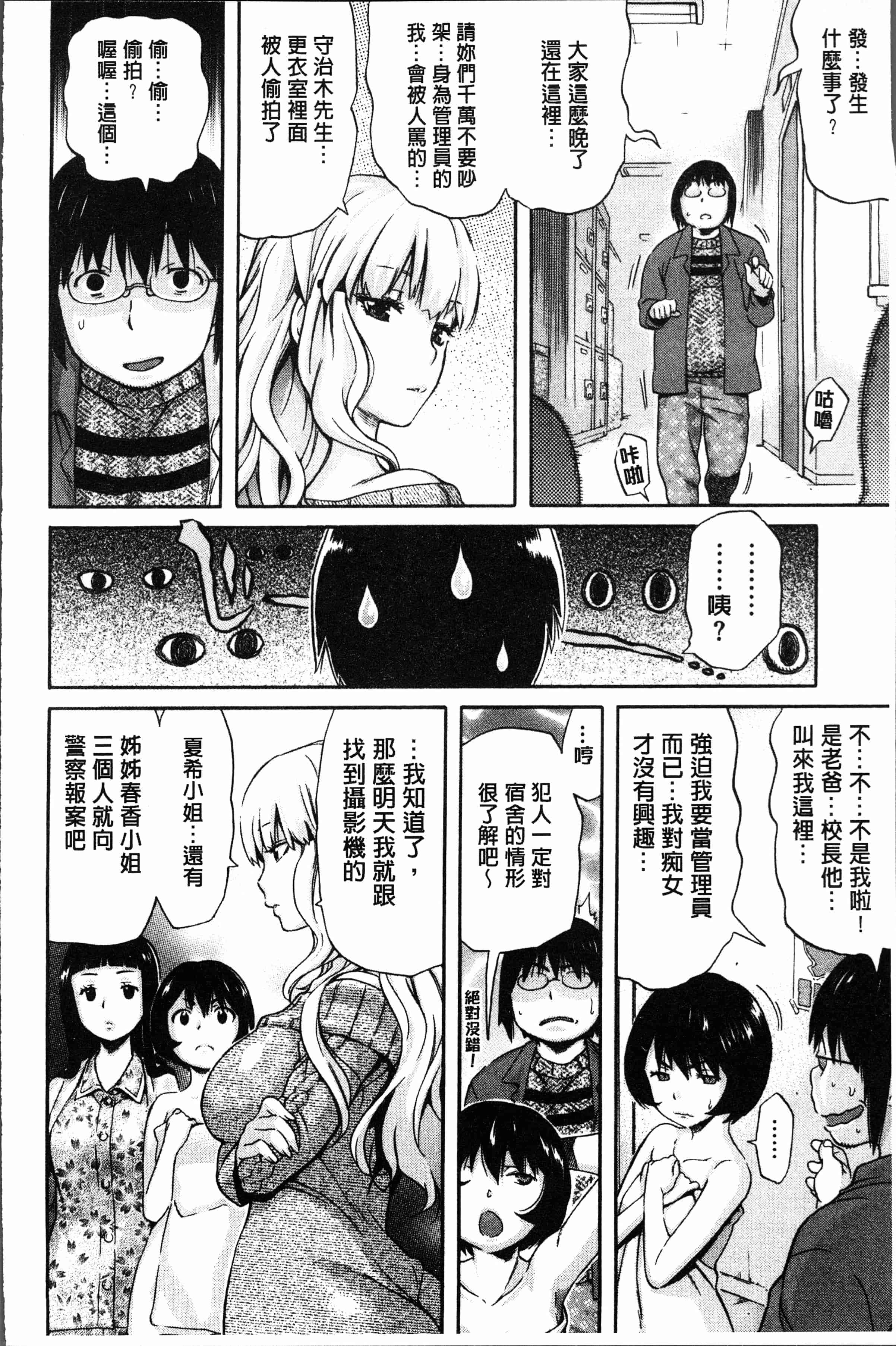 汉化版-[天太郎] へんあい [4K[S版]掃圖組]_第1集