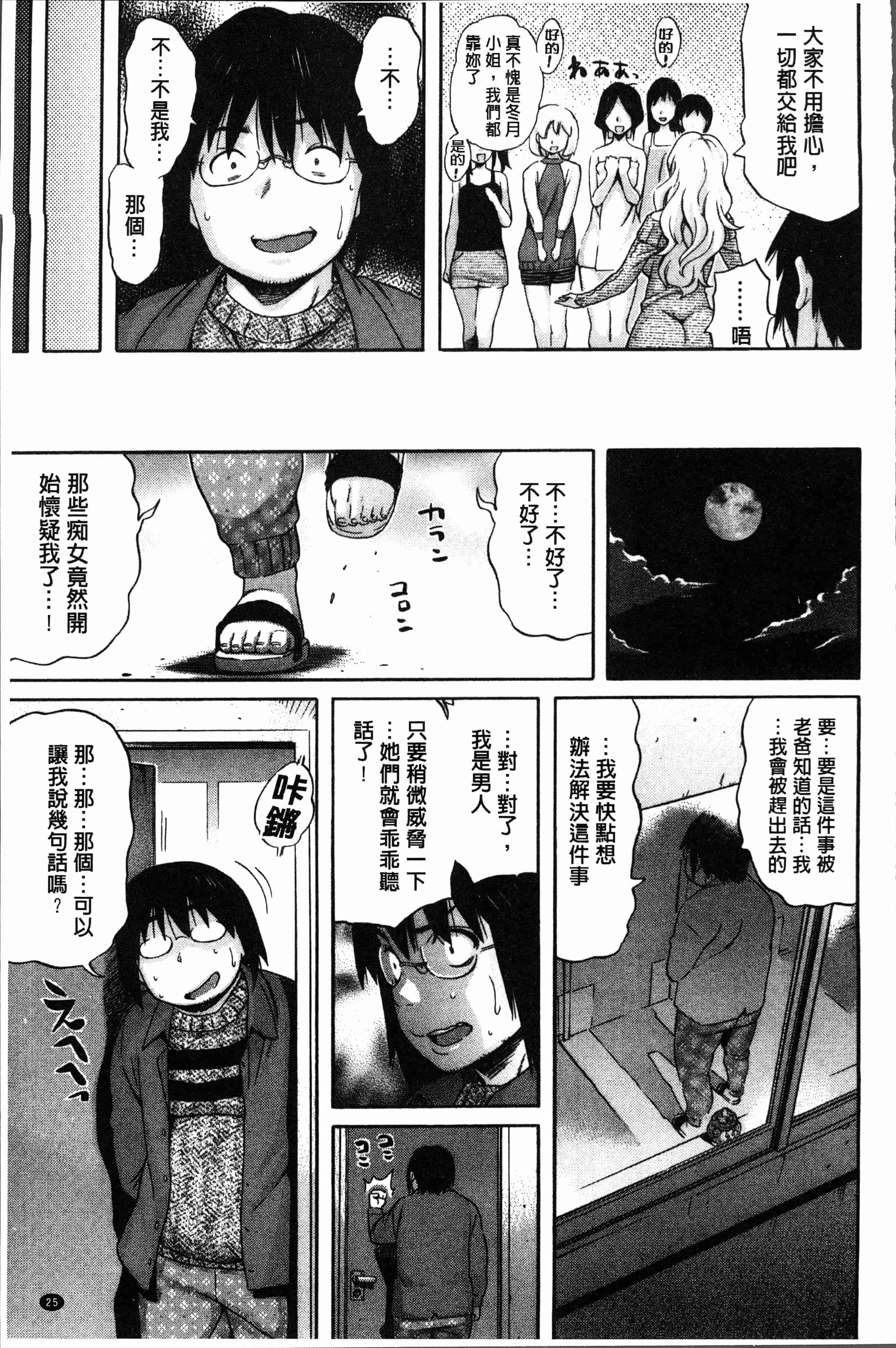 汉化版-[天太郎] へんあい [4K[S版]掃圖組]_第2集
