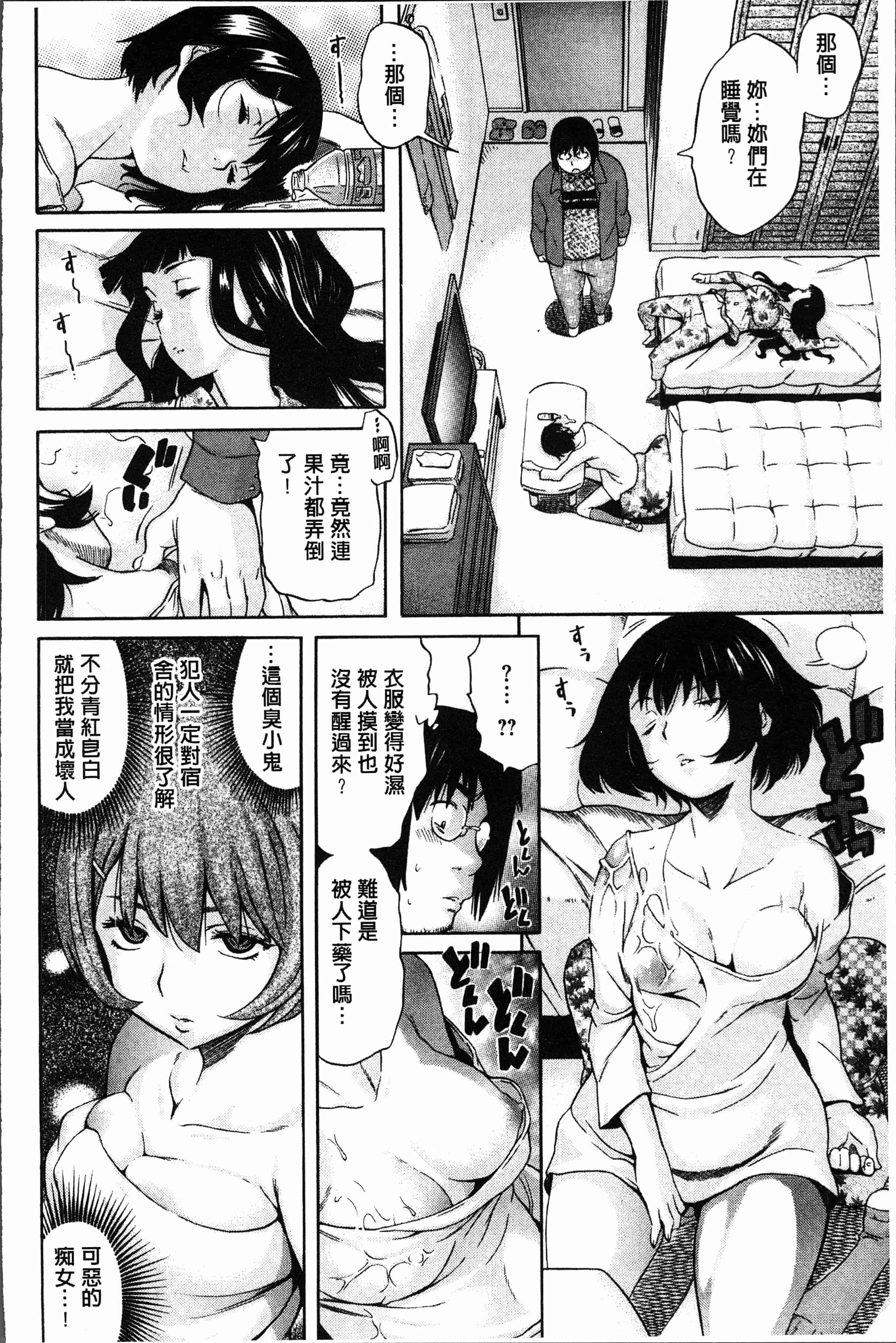 汉化版-[天太郎] へんあい [4K[S版]掃圖組]_第2集
