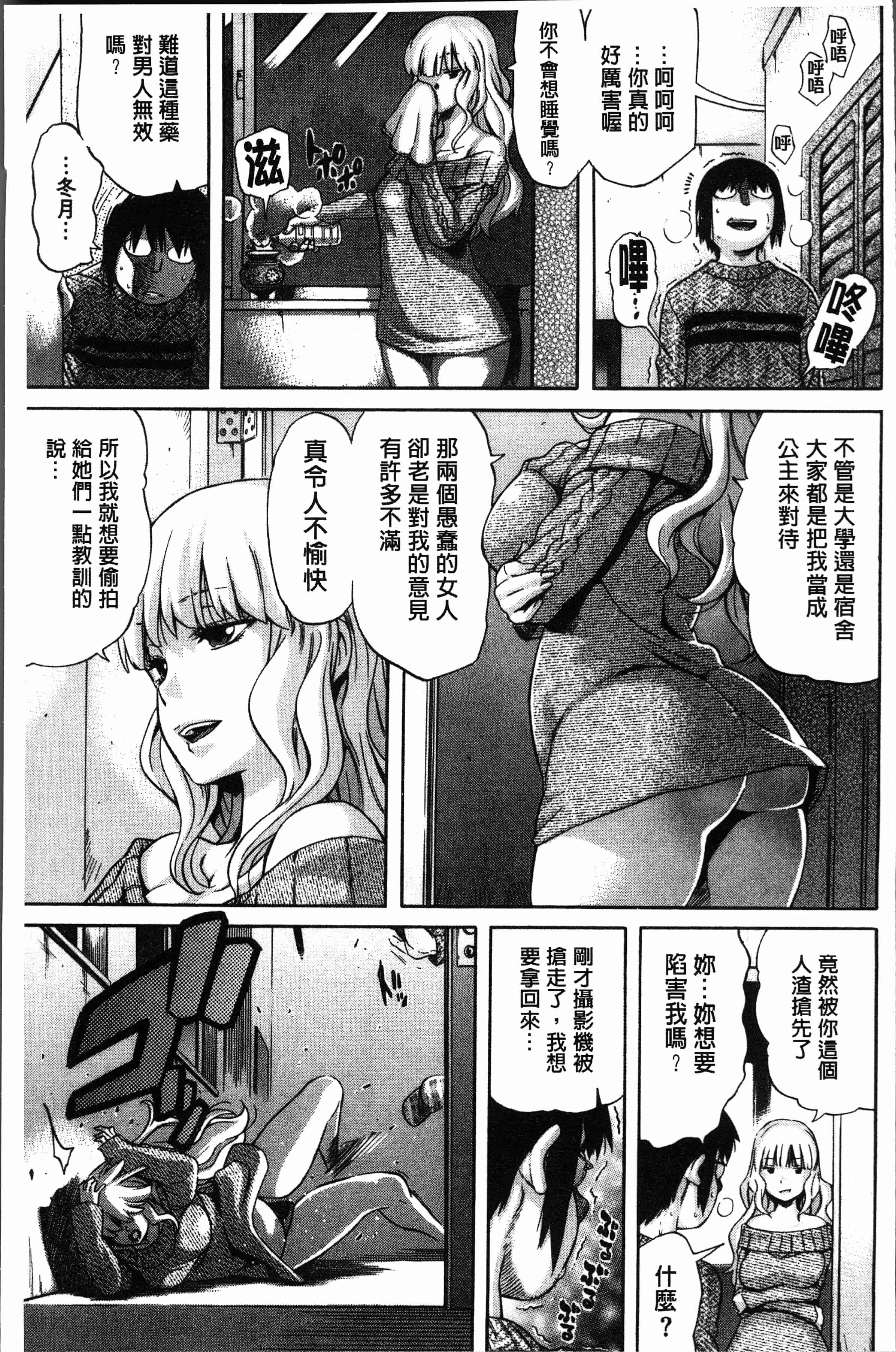 汉化版-[天太郎] へんあい [4K[S版]掃圖組]_第2集