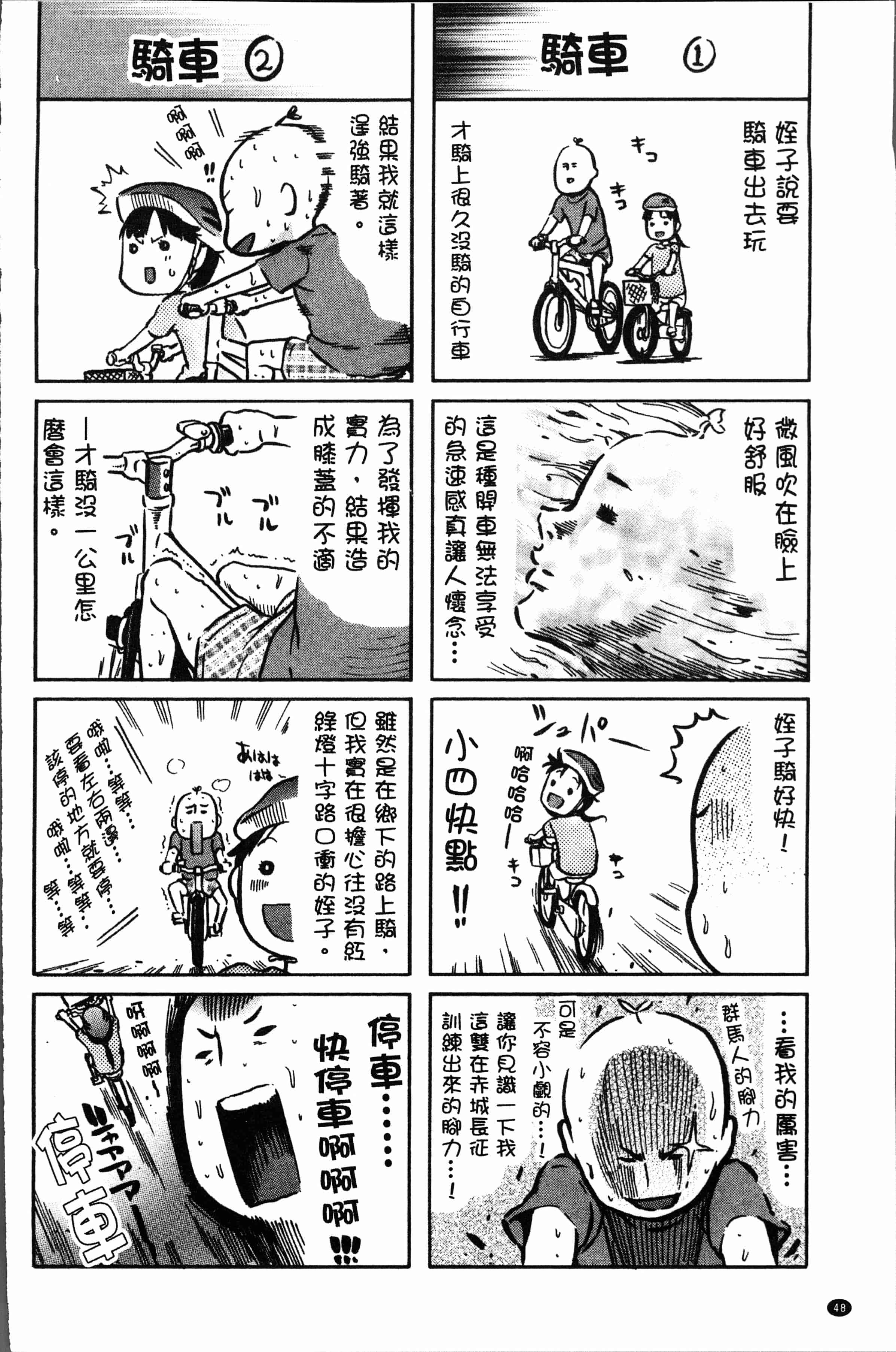汉化版-[天太郎] へんあい [4K[S版]掃圖組]_第2集