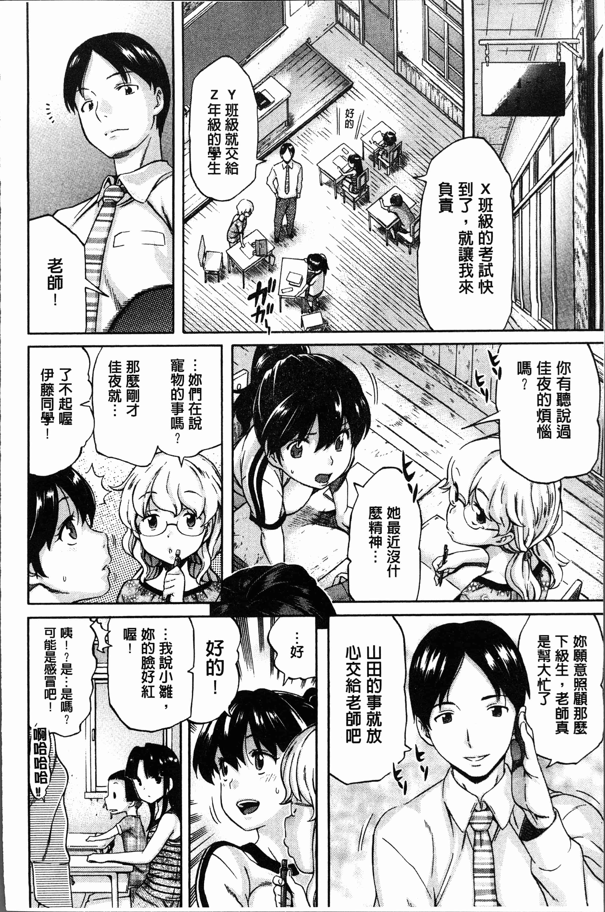 汉化版-[天太郎] へんあい [4K[S版]掃圖組]_第3集