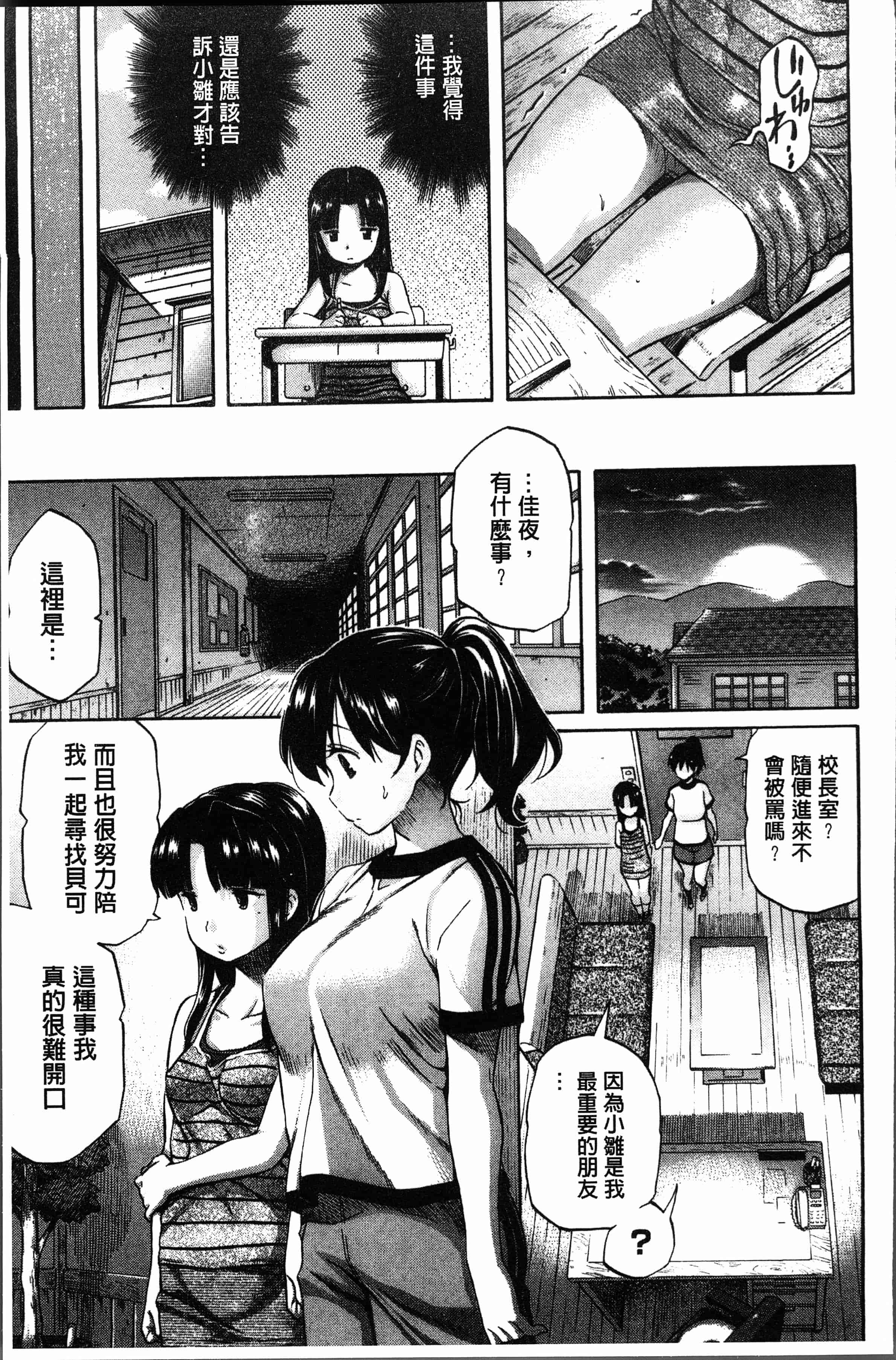 汉化版-[天太郎] へんあい [4K[S版]掃圖組]_第3集
