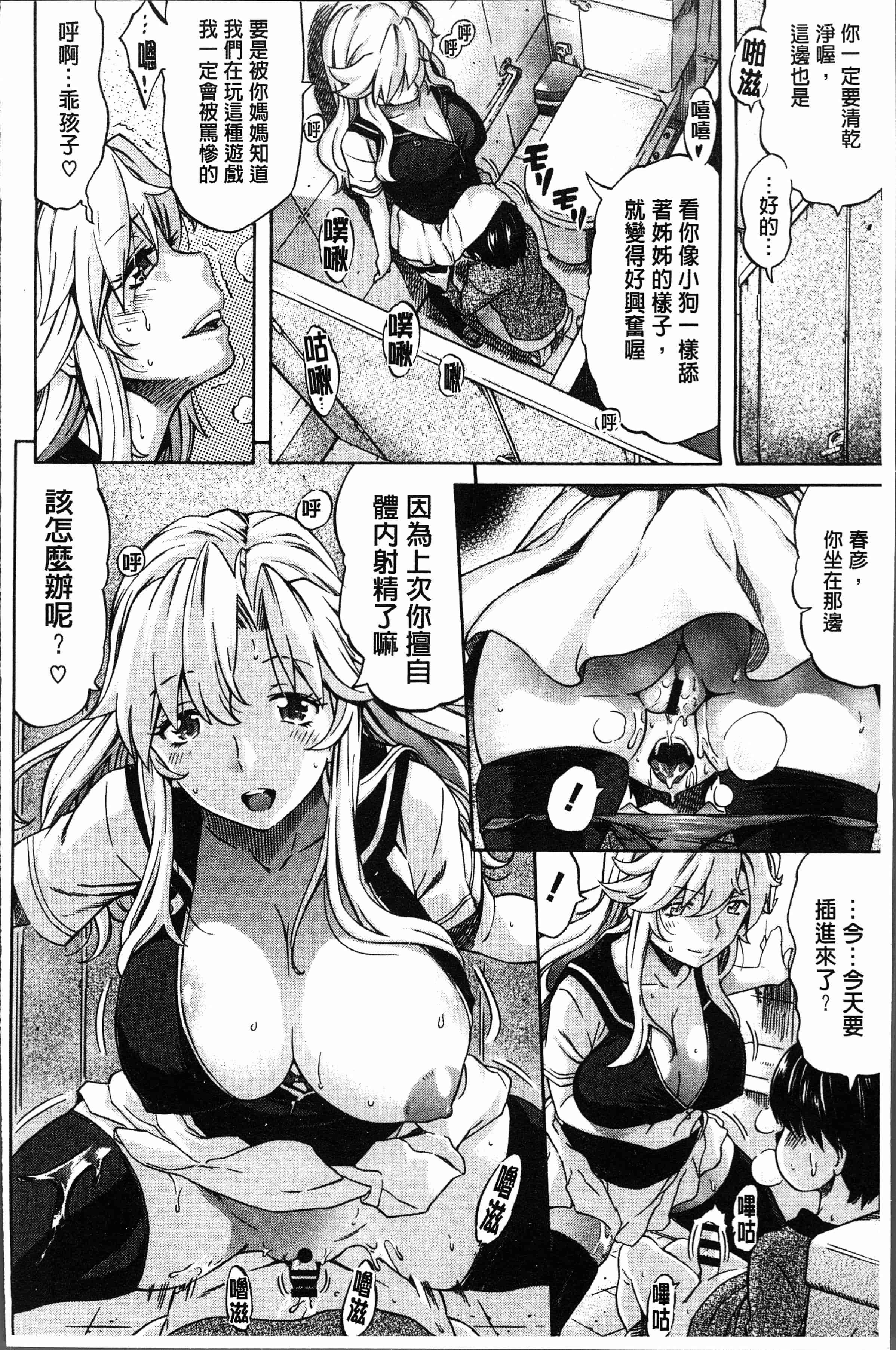 汉化版-[天太郎] へんあい [4K[S版]掃圖組]_第3集