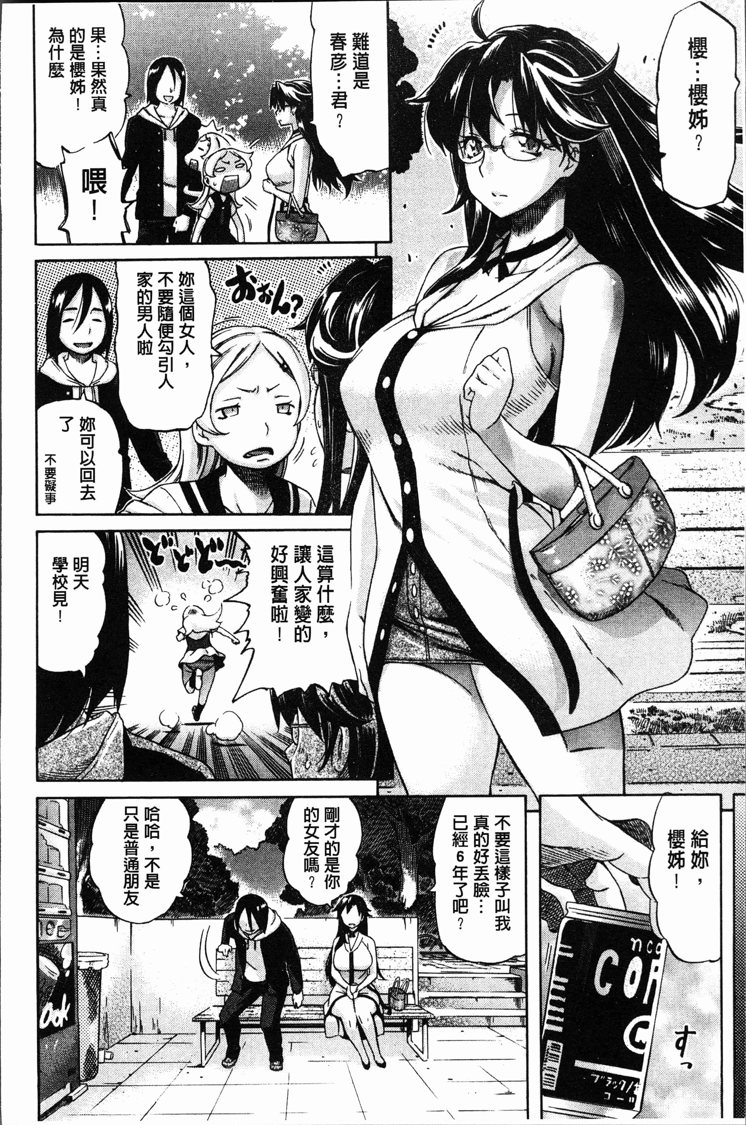 汉化版-[天太郎] へんあい [4K[S版]掃圖組]_第4集