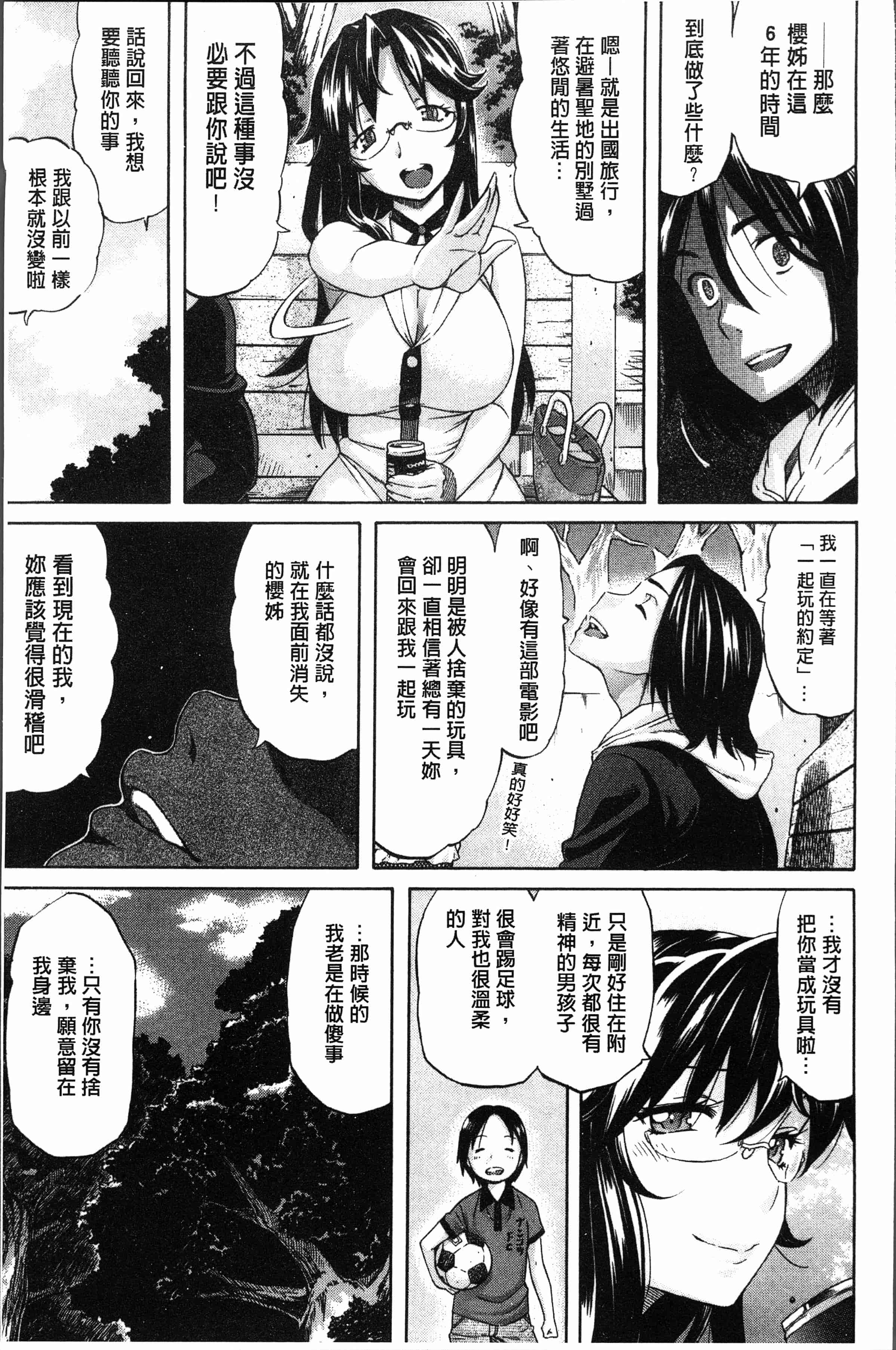 汉化版-[天太郎] へんあい [4K[S版]掃圖組]_第4集