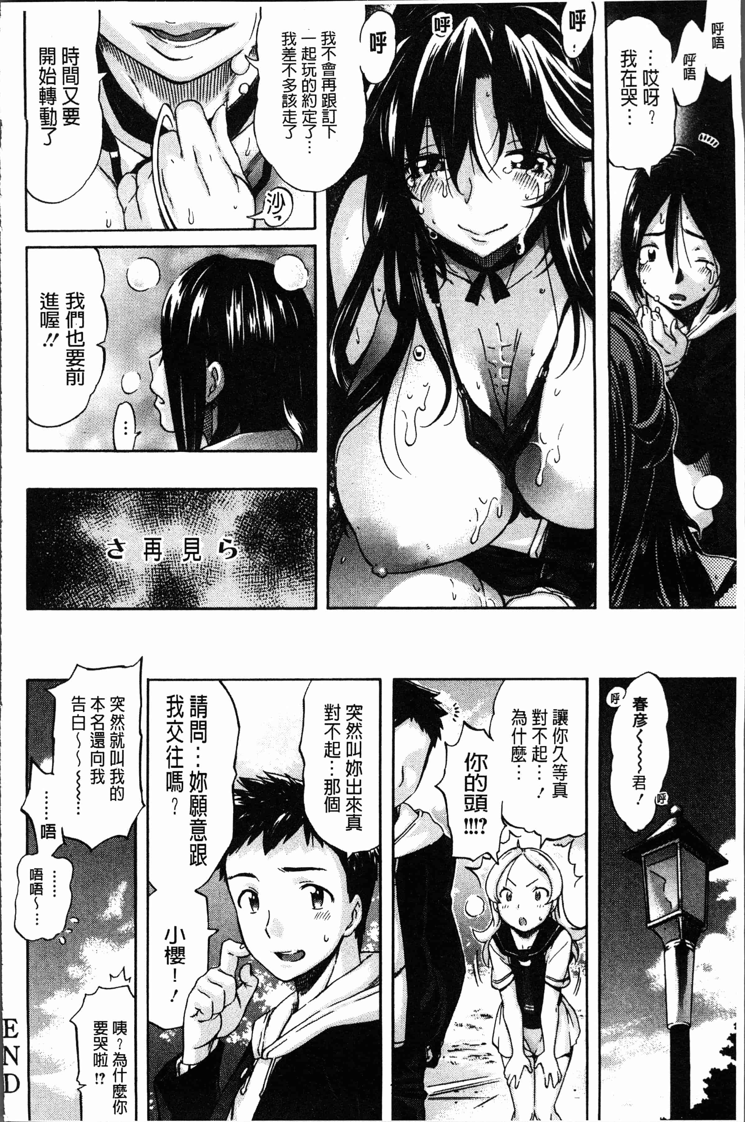 汉化版-[天太郎] へんあい [4K[S版]掃圖組]_第4集