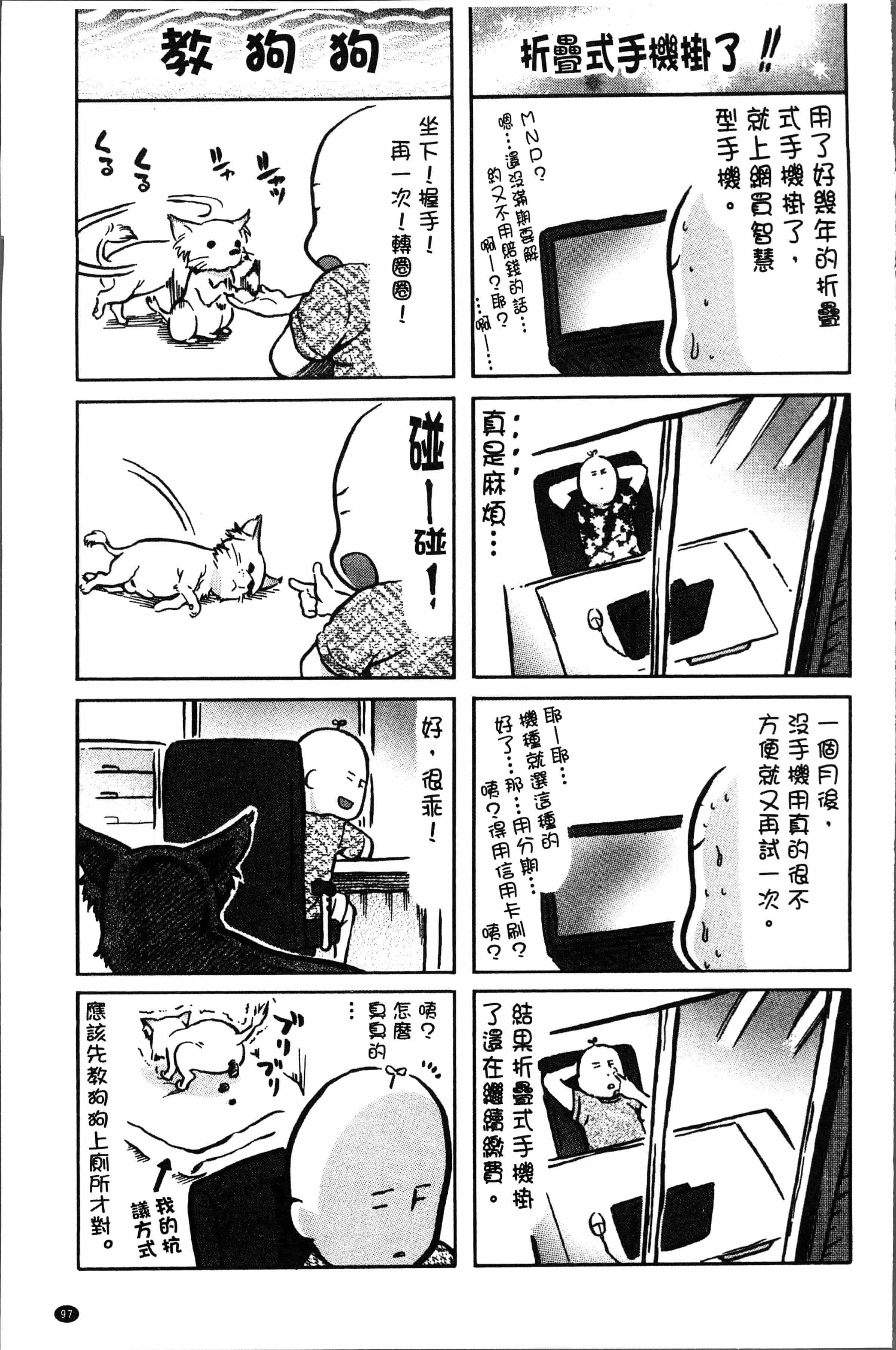 汉化版-[天太郎] へんあい [4K[S版]掃圖組]_第4集