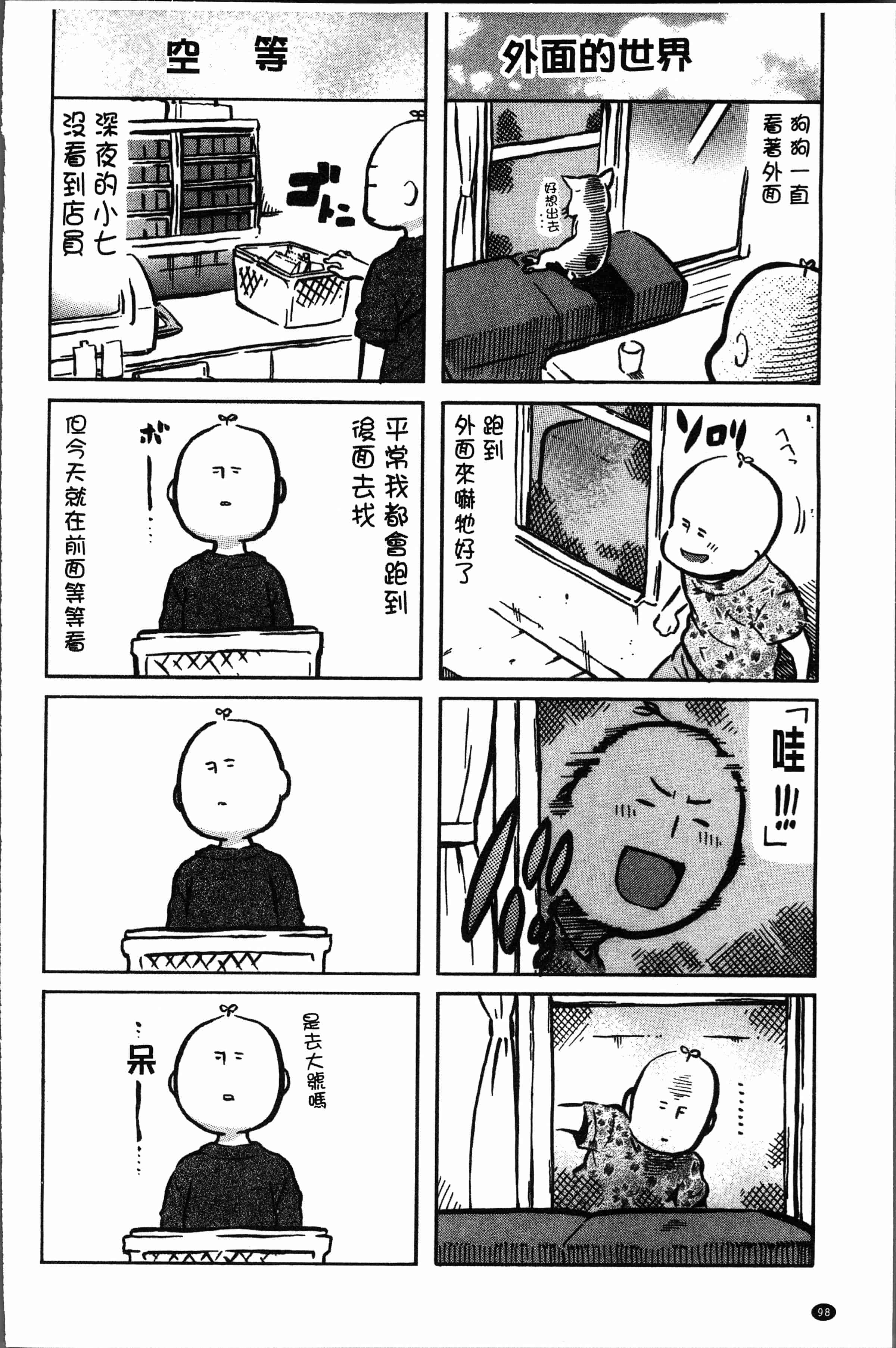汉化版-[天太郎] へんあい [4K[S版]掃圖組]_第4集