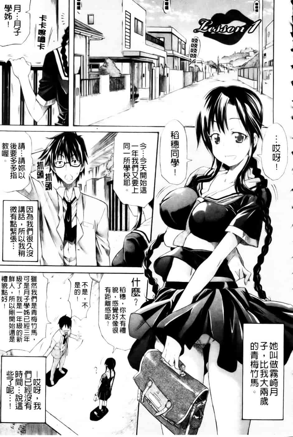 汉化版-[天太郎] レッスンとぅゆ~_第1集
