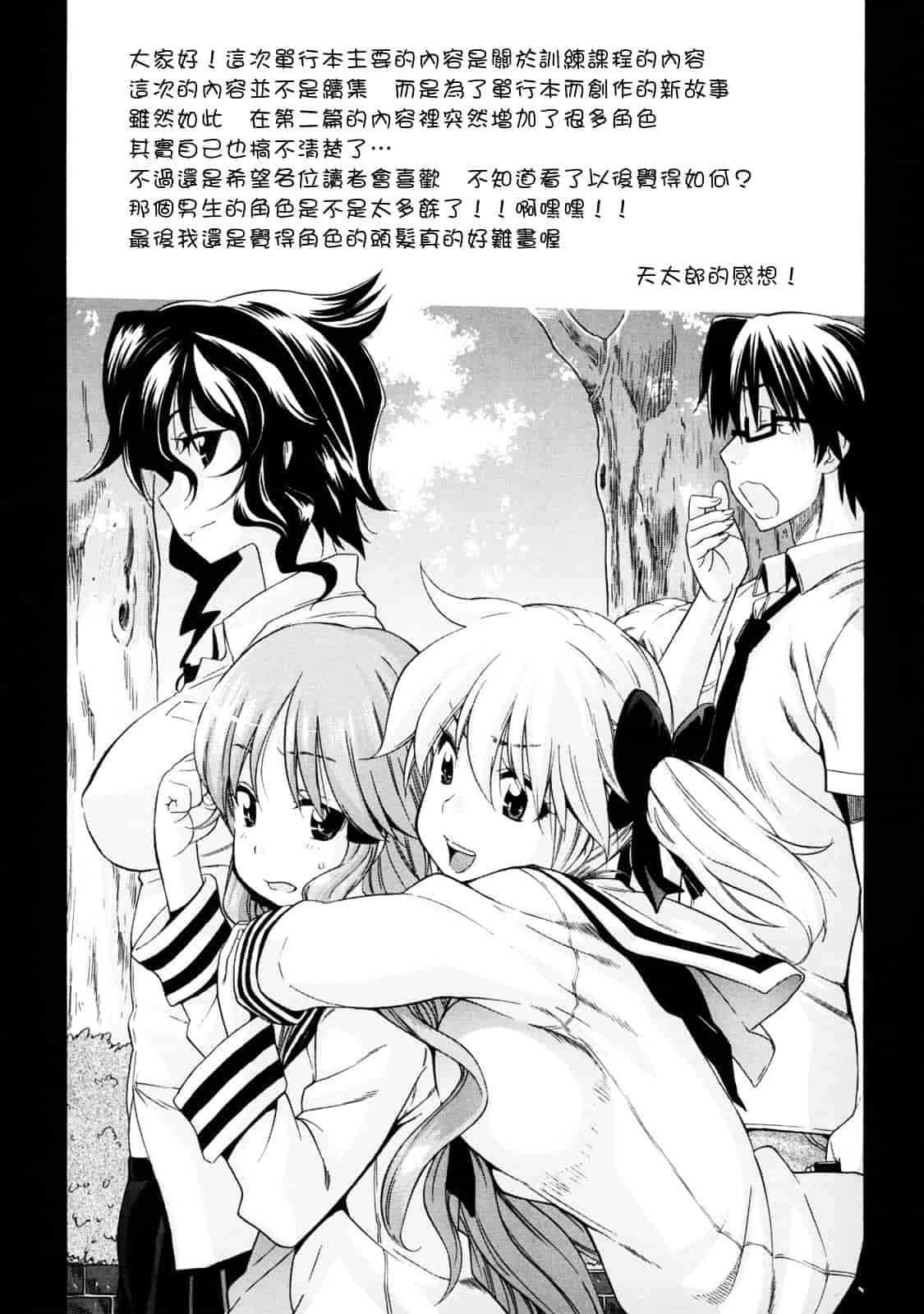 汉化版-[天太郎] レッスンとぅゆ~_第5集