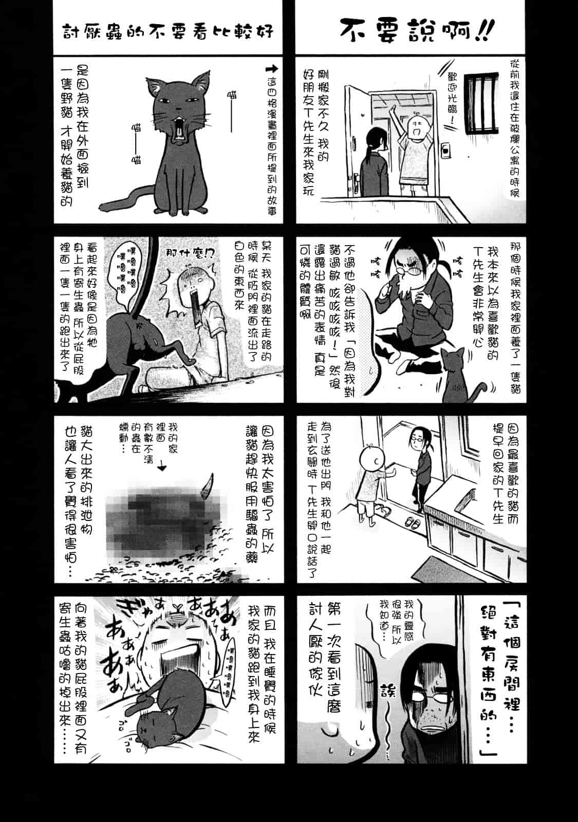 汉化版-[天太郎] レッスンとぅゆ~_第5集