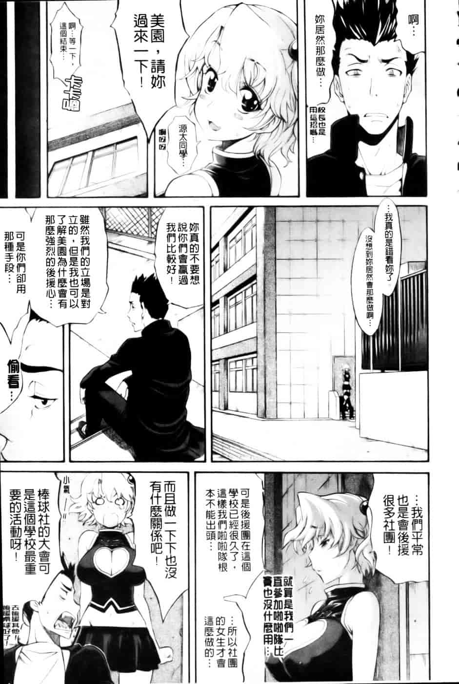 汉化版-[天太郎] レッスンとぅゆ~_第6集