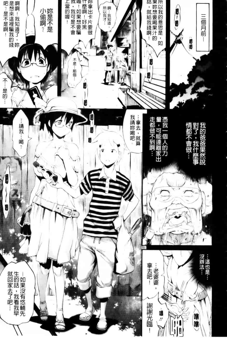 汉化版-[天太郎] レッスンとぅゆ~_第8集