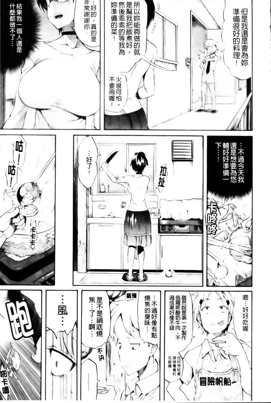 汉化版-[天太郎] レッスンとぅゆ~_第8集