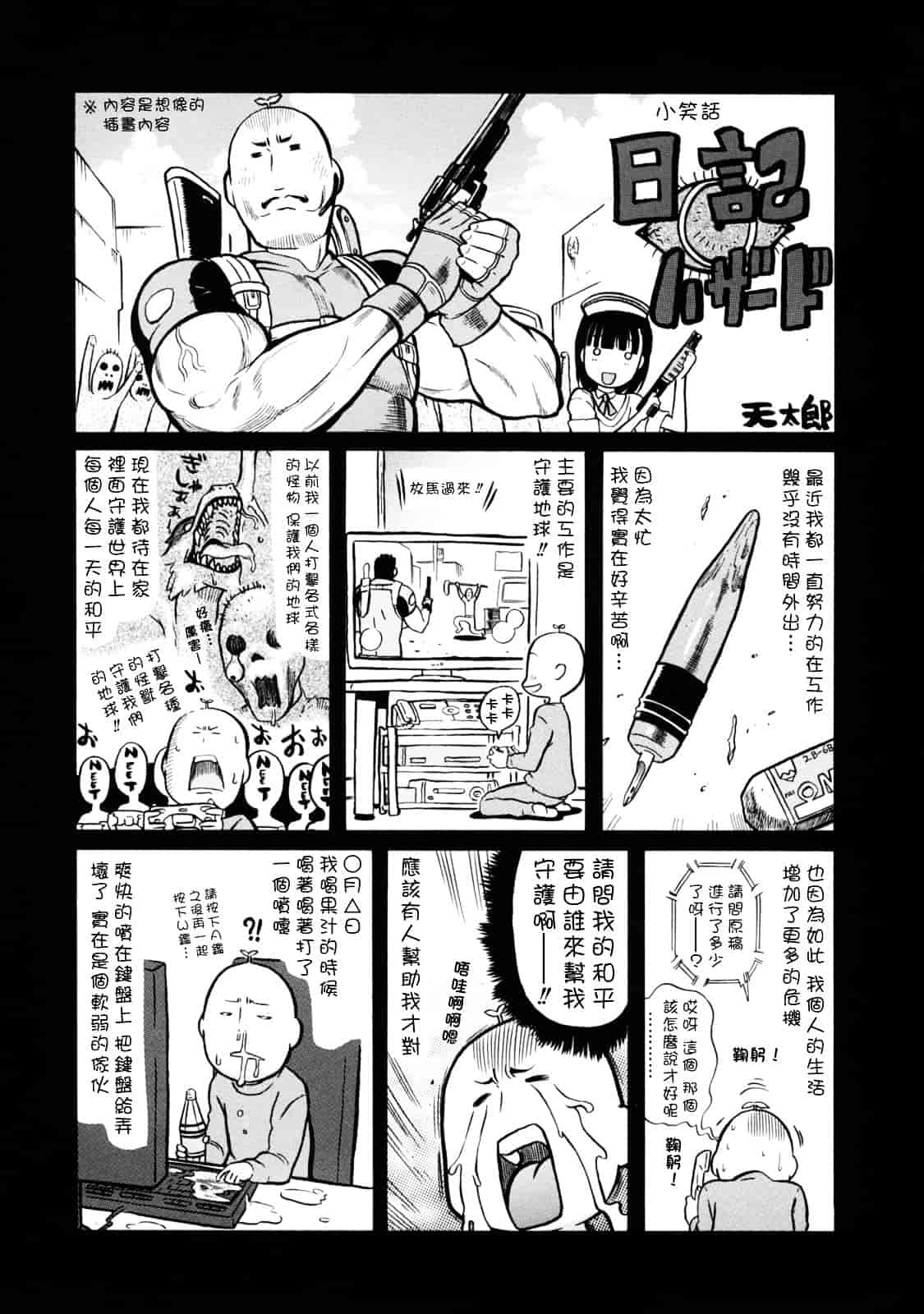 汉化版-[天太郎] レッスンとぅゆ~_第8集