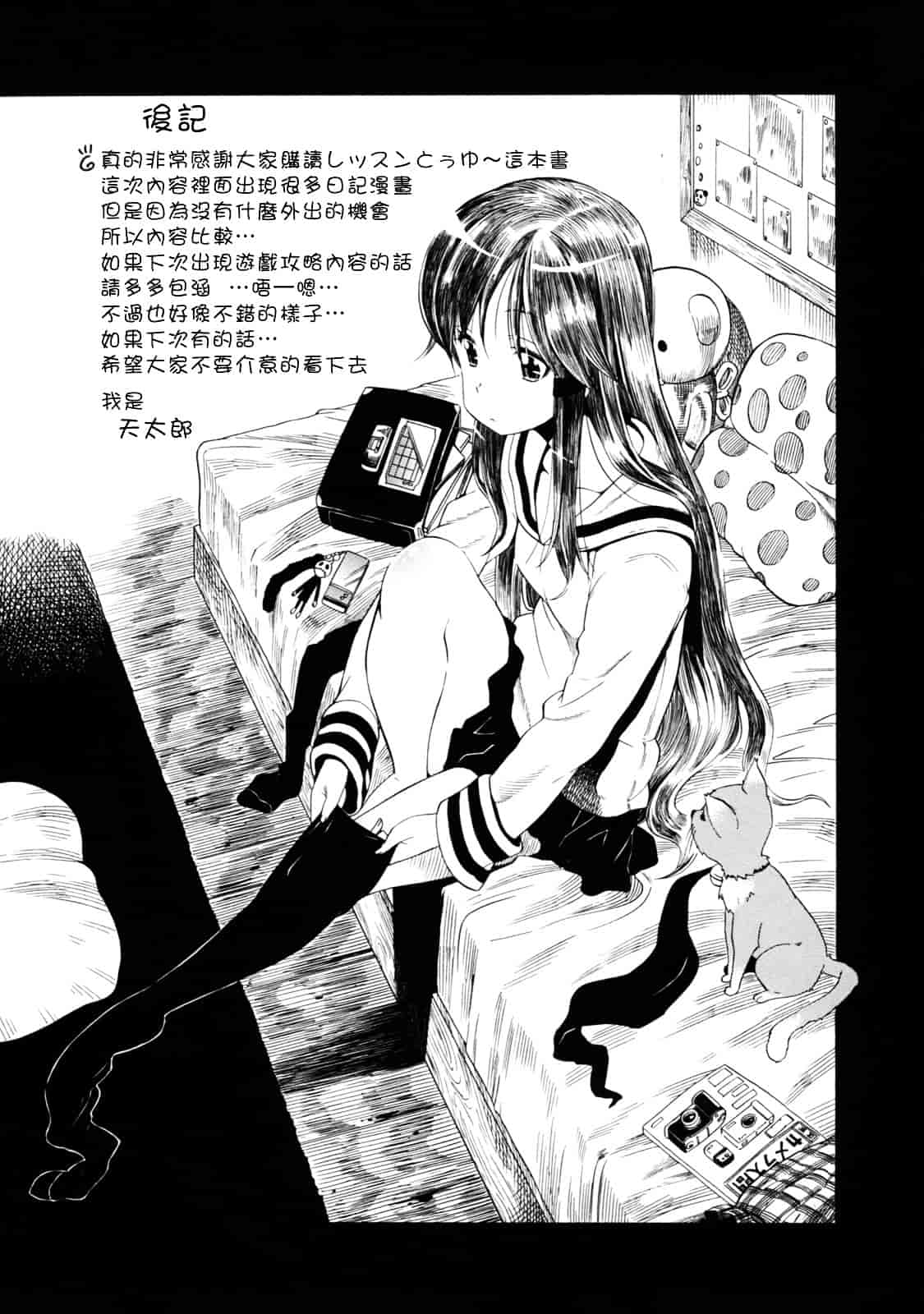 汉化版-[天太郎] レッスンとぅゆ~_第9集