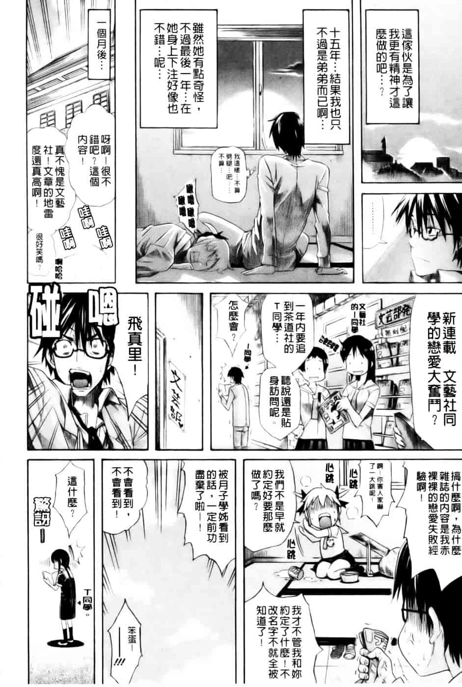 汉化版-[天太郎] レッスンとぅゆ~_第2集