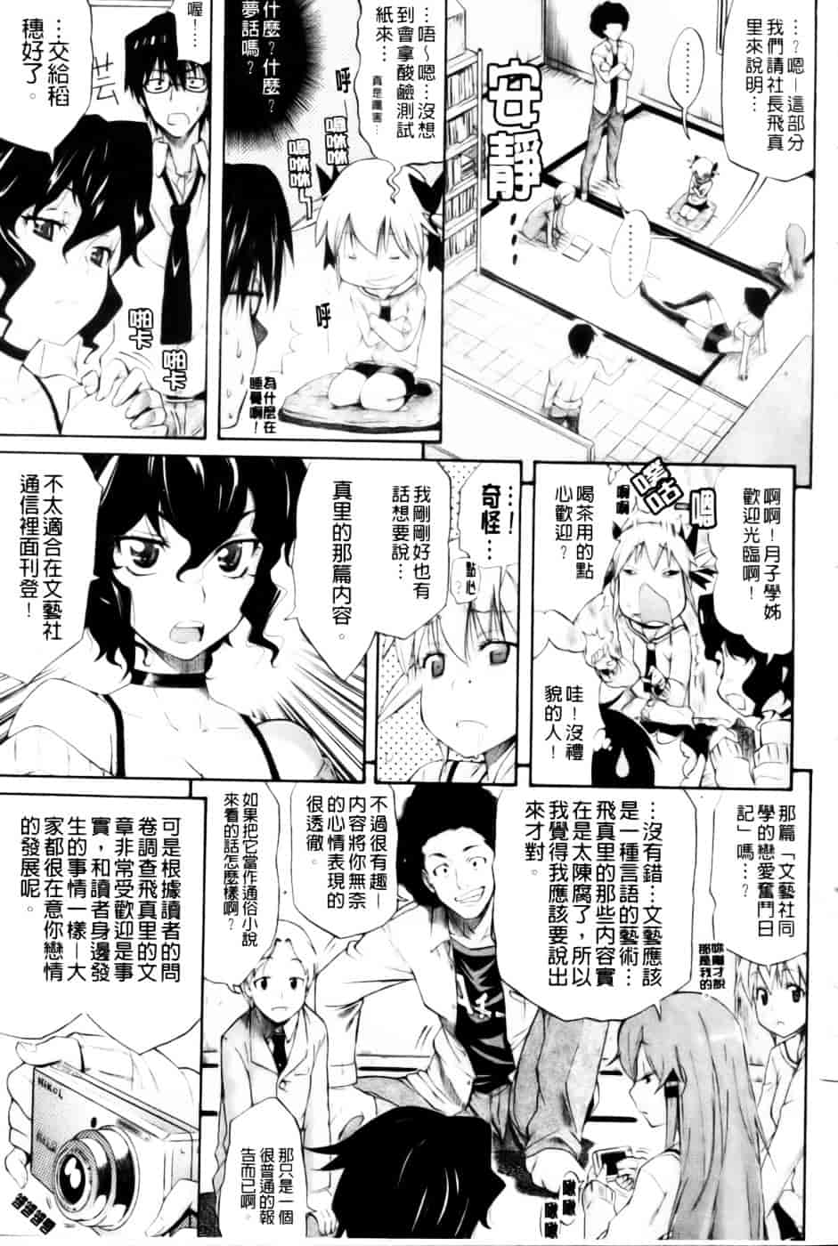 汉化版-[天太郎] レッスンとぅゆ~_第2集
