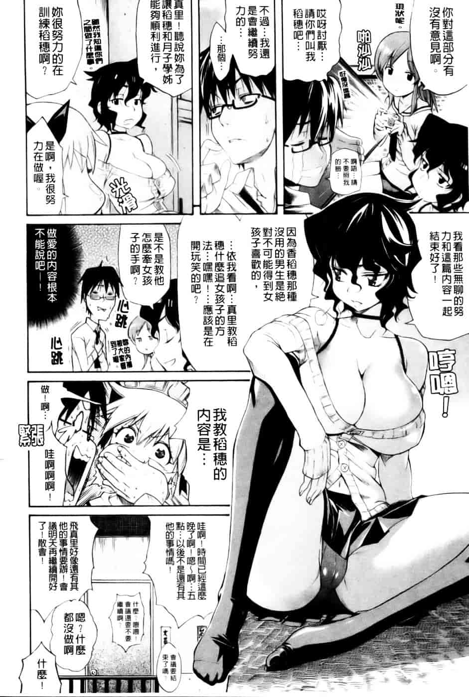 汉化版-[天太郎] レッスンとぅゆ~_第2集