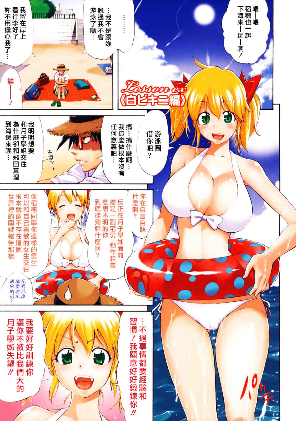 汉化版-[天太郎] レッスンとぅゆ~_第1集