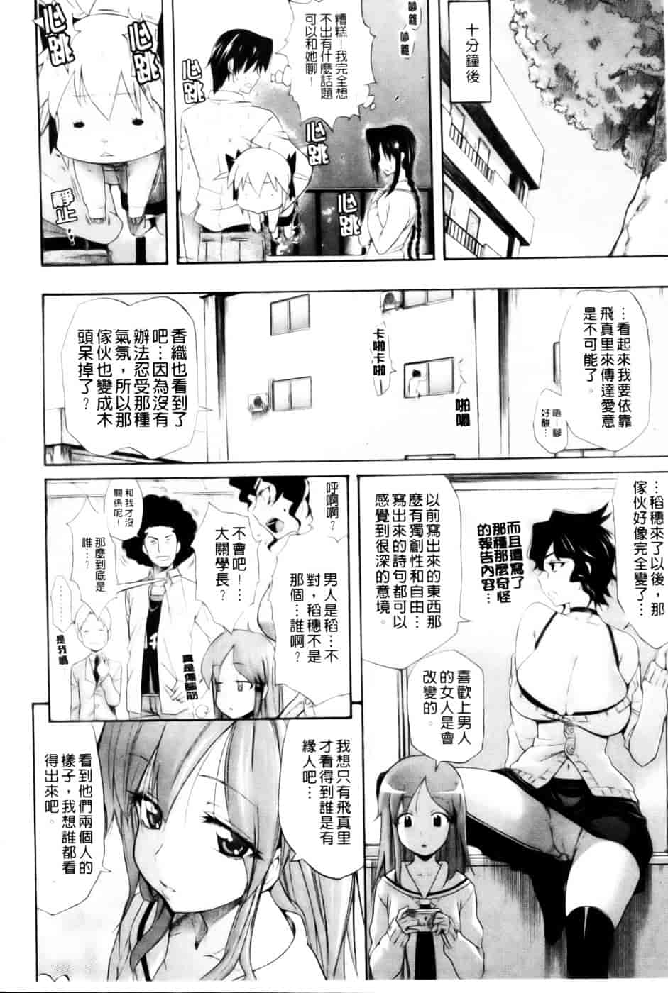 汉化版-[天太郎] レッスンとぅゆ~_第2集