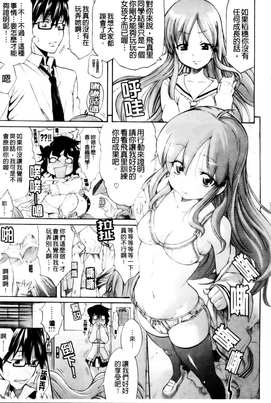 汉化版-[天太郎] レッスンとぅゆ~_第2集
