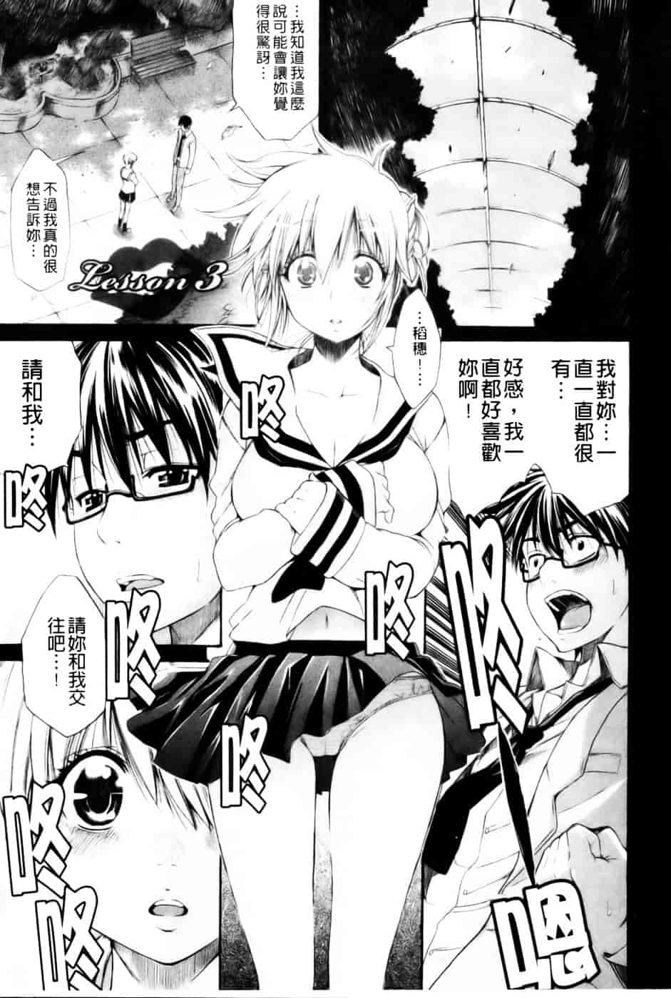 汉化版-[天太郎] レッスンとぅゆ~_第3集