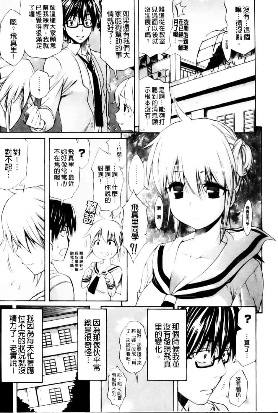 汉化版-[天太郎] レッスンとぅゆ~_第3集