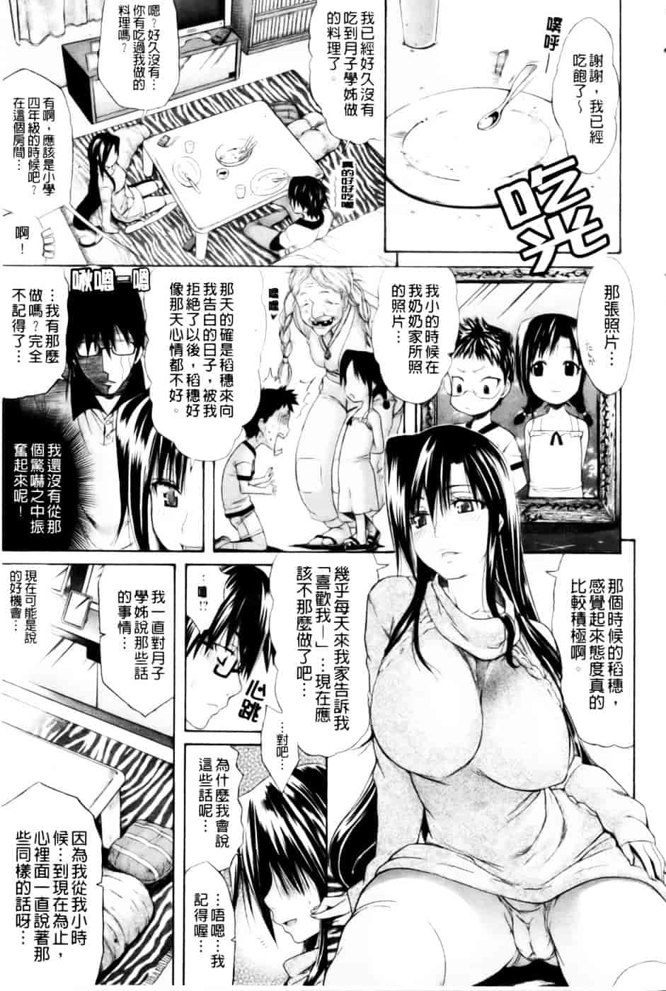 汉化版-[天太郎] レッスンとぅゆ~_第3集