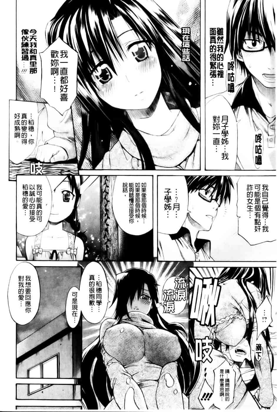 汉化版-[天太郎] レッスンとぅゆ~_第3集