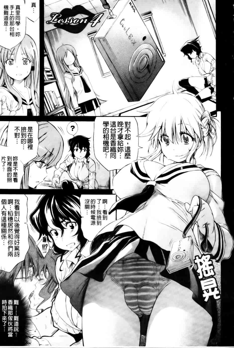 汉化版-[天太郎] レッスンとぅゆ~_第4集